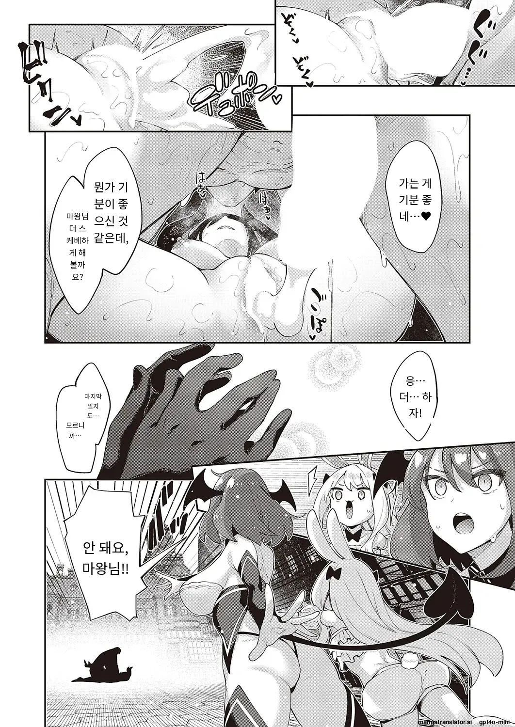 [Akino Sora] Isekai Kita node Sukebe Skill de Zenryoku Ouka Shiyou to Omou 11Shame [Korean] [AI Translated] image number 22