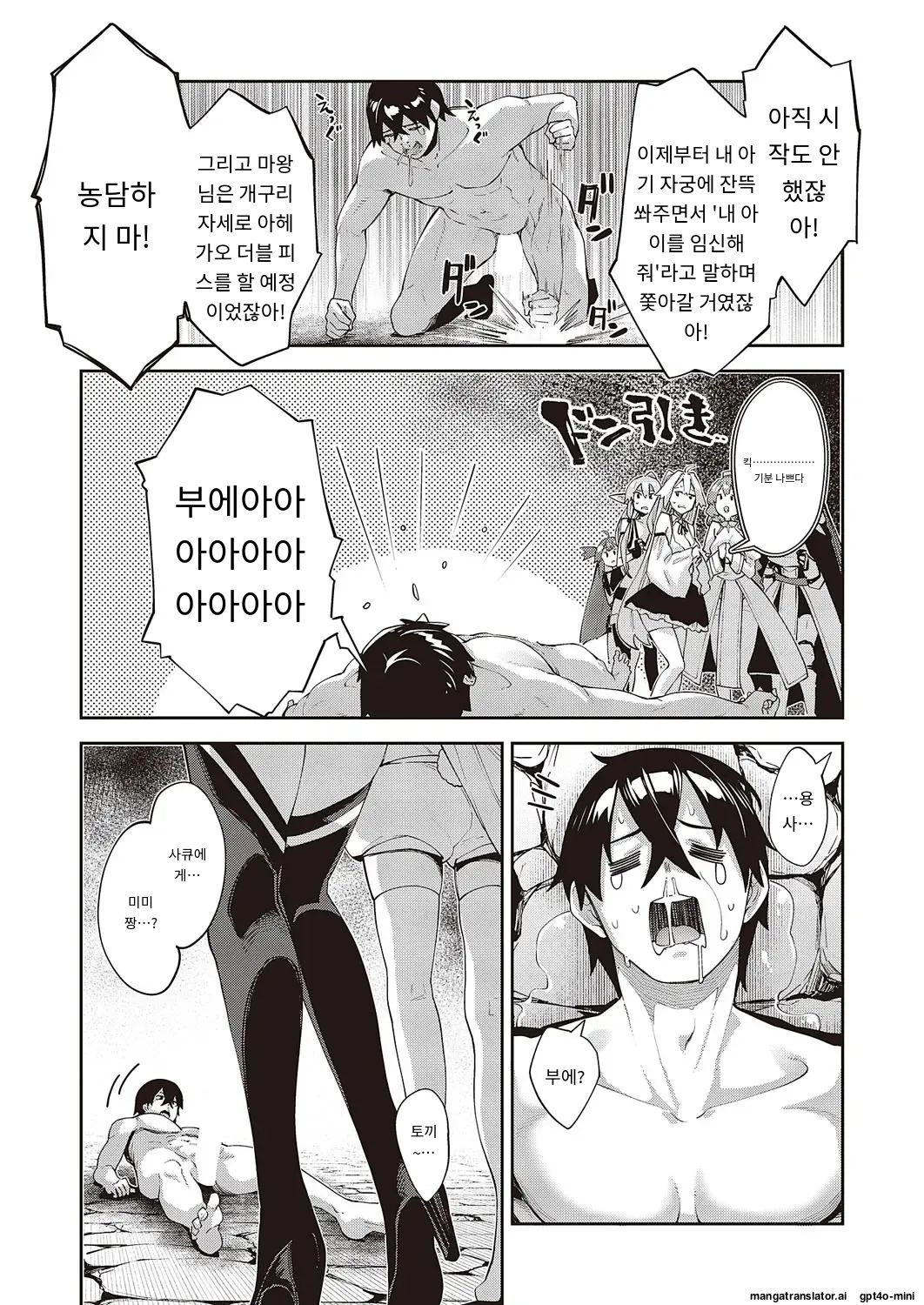 [Akino Sora] Isekai Kita node Sukebe Skill de Zenryoku Ouka Shiyou to Omou 11Shame [Korean] [AI Translated] image number 35