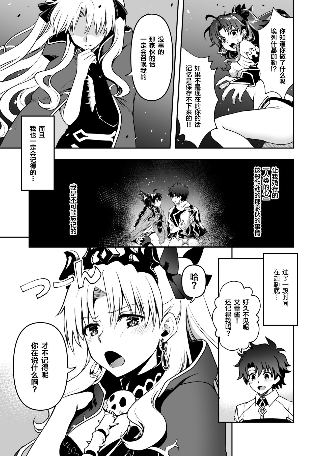 [URAN-FACTORY (URAN)] Romance Again (Fate/Grand Order) [Chinese] [黎欧×新桥月白日语社] [Digital] 画像番号 6