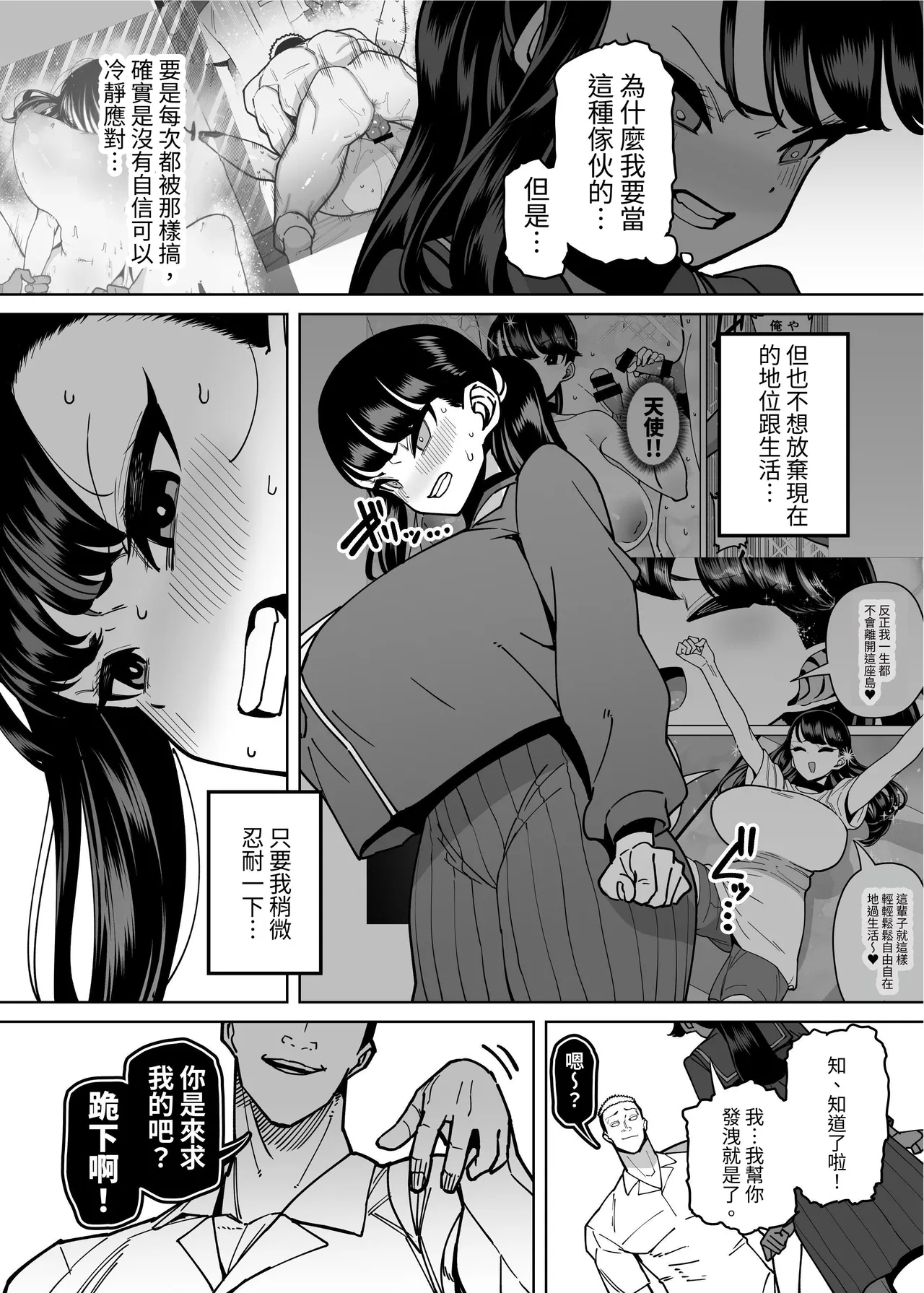 [田貸魔]優等生ぶって人生ナメてる生意気娘に身の程教えてあげる話[中国翻訳] numero di immagine  25