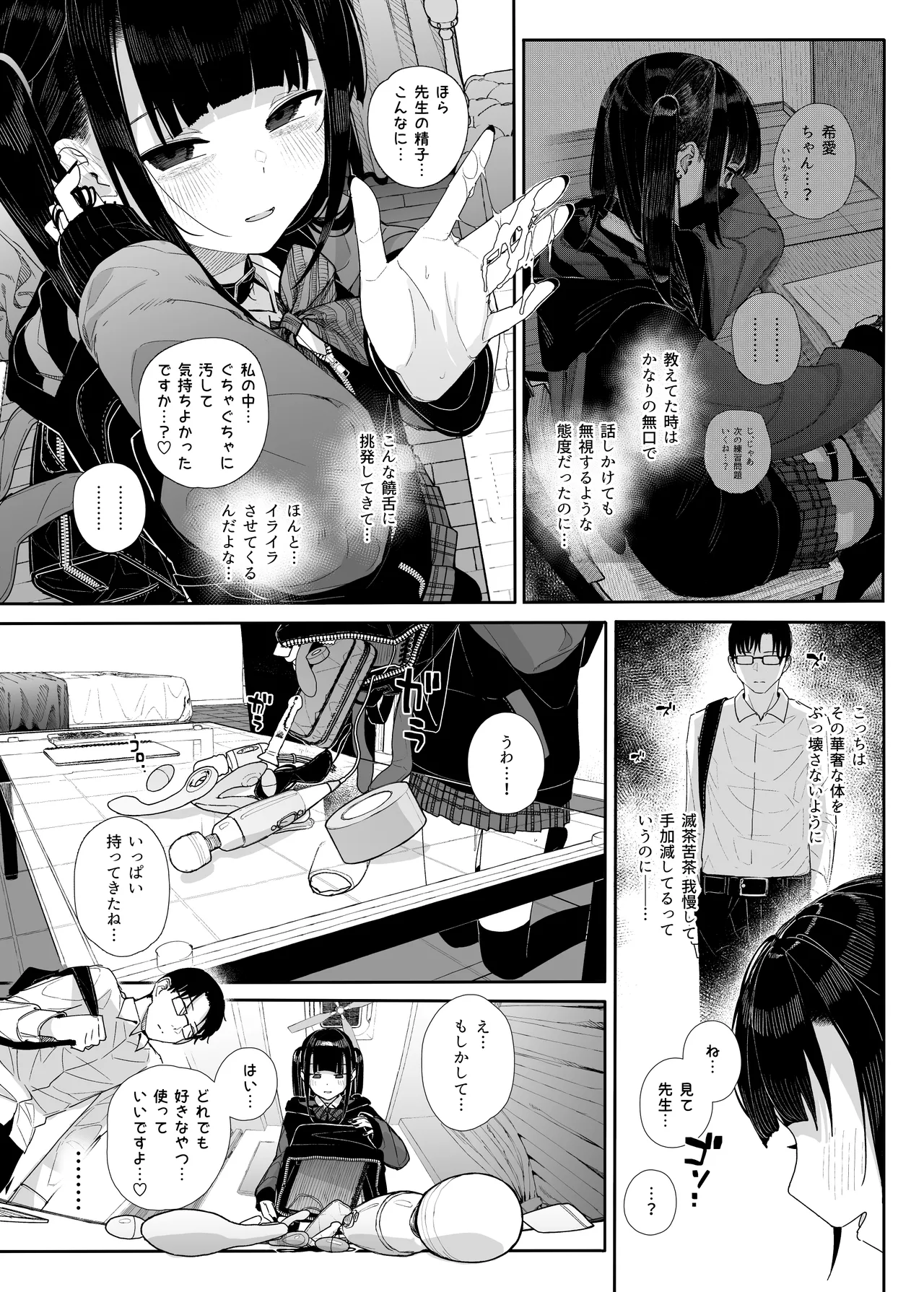 [Karamomo Tart (Kindatsu)] Majime na dake ga Torie no Boku ga Hametsu Ganbou no Seito to Kuruma de H na Date o Tanoshinda Hanashi ~Dakara Boku wa Katei Kyoushi o Yameta If 2.5~ imagen número 6