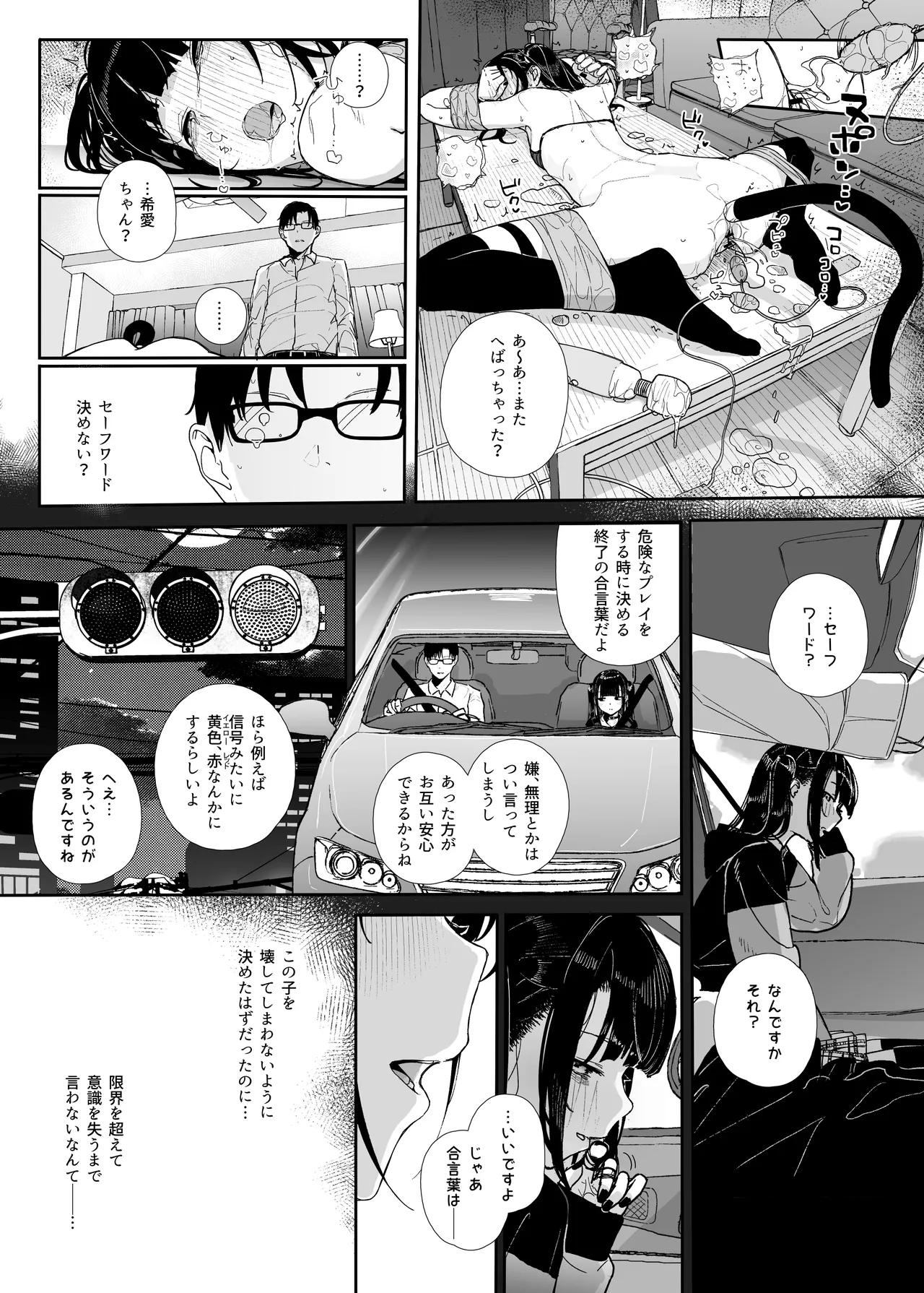 [Karamomo Tart (Kindatsu)] Majime na dake ga Torie no Boku ga Hametsu Ganbou no Seito to Kuruma de H na Date o Tanoshinda Hanashi ~Dakara Boku wa Katei Kyoushi o Yameta If 2.5~ imagen número 31