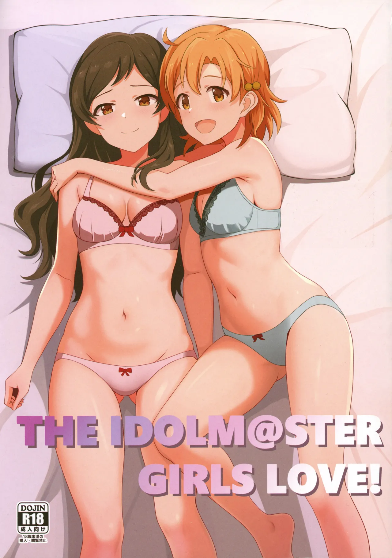 (C104) [Tonburi (Houki)] Yurishita 2 THE IDOLM＠STER GIRLS LOVE! (THE IDOLM@STER MILLION LIVE!) 이미지 번호 1