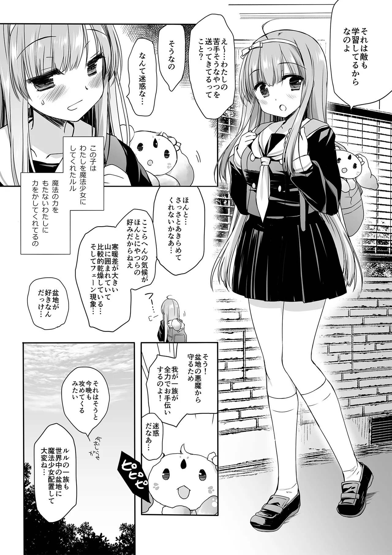 [D・N・A.Lab.]魔法少女かつてないだいぴんちミヤスリサside 이미지 번호 6