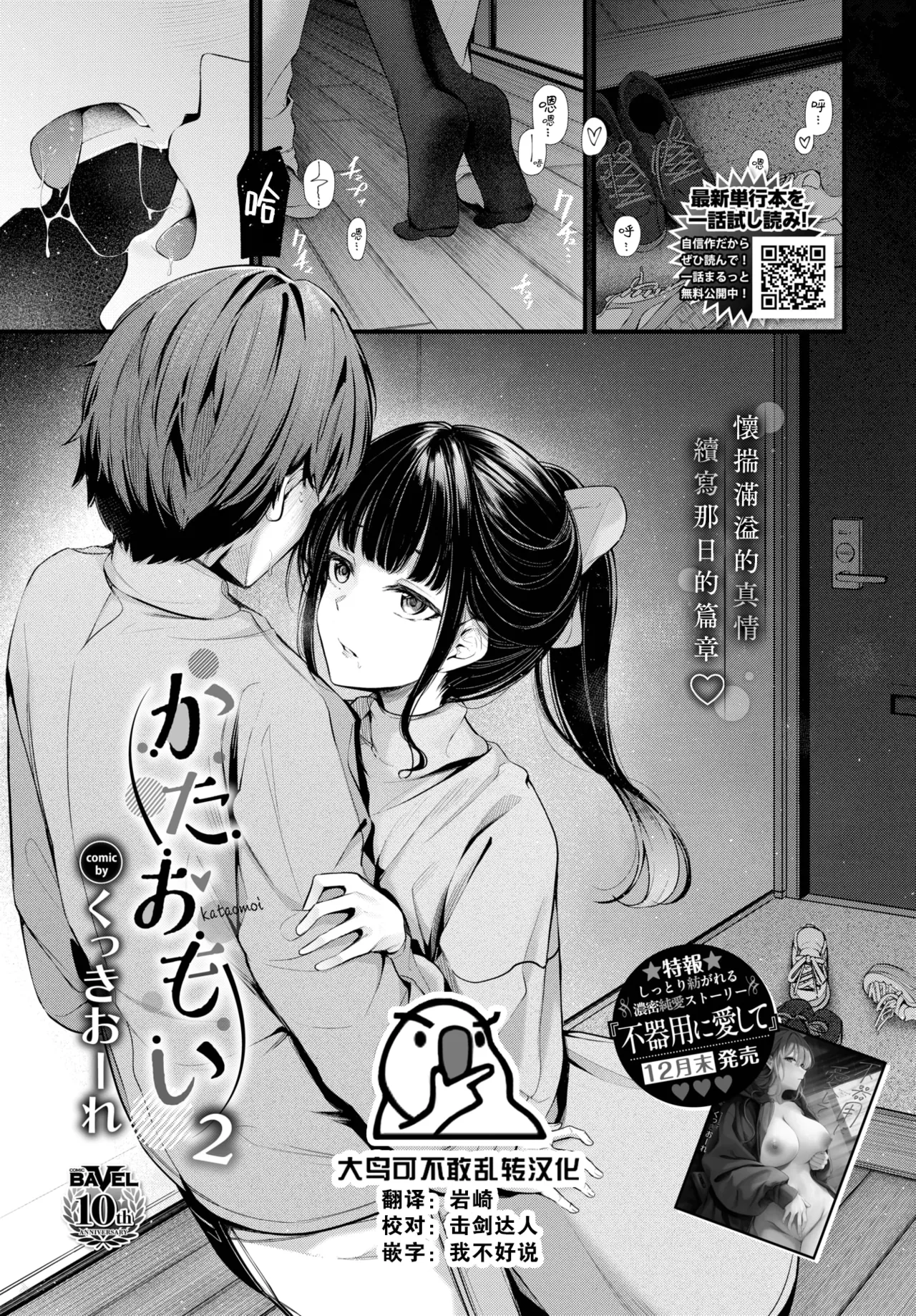 [Cucchiore] Kataomoi 2 (COMIC BAVEL 2025-02) [Chinese] [大鸟可不敢乱转汉化] [Digital] 이미지 번호 1