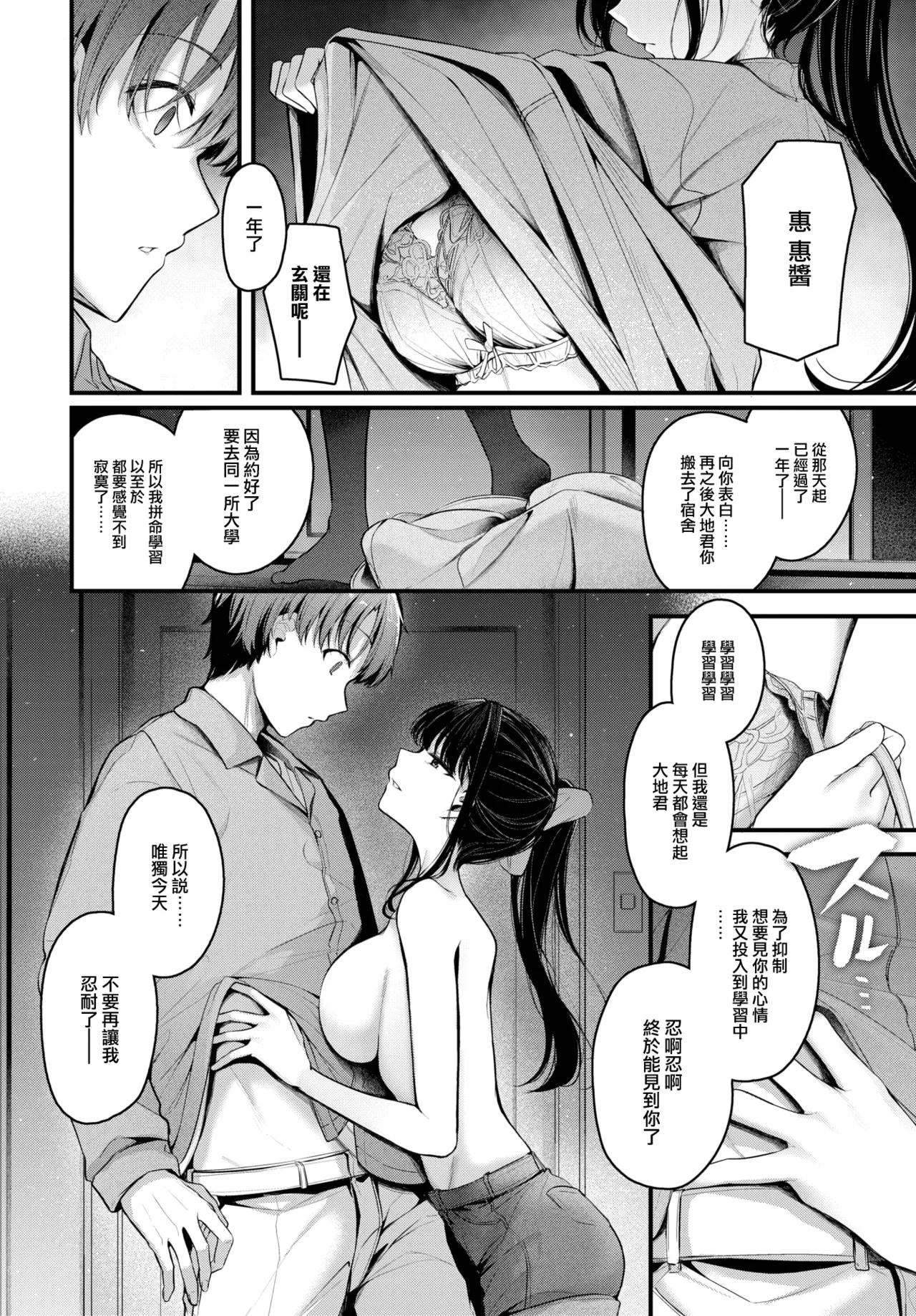 [Cucchiore] Kataomoi 2 (COMIC BAVEL 2025-02) [Chinese] [大鸟可不敢乱转汉化] [Digital] 이미지 번호 3