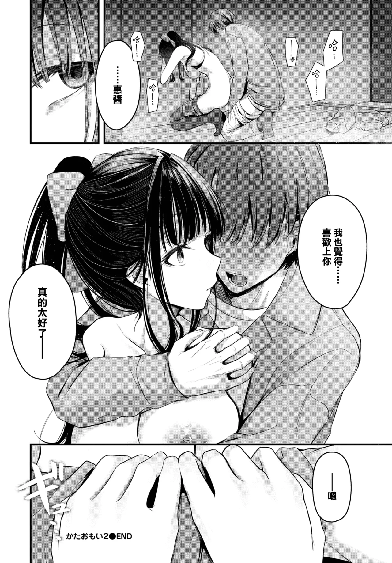 [Cucchiore] Kataomoi 2 (COMIC BAVEL 2025-02) [Chinese] [大鸟可不敢乱转汉化] [Digital] 이미지 번호 11