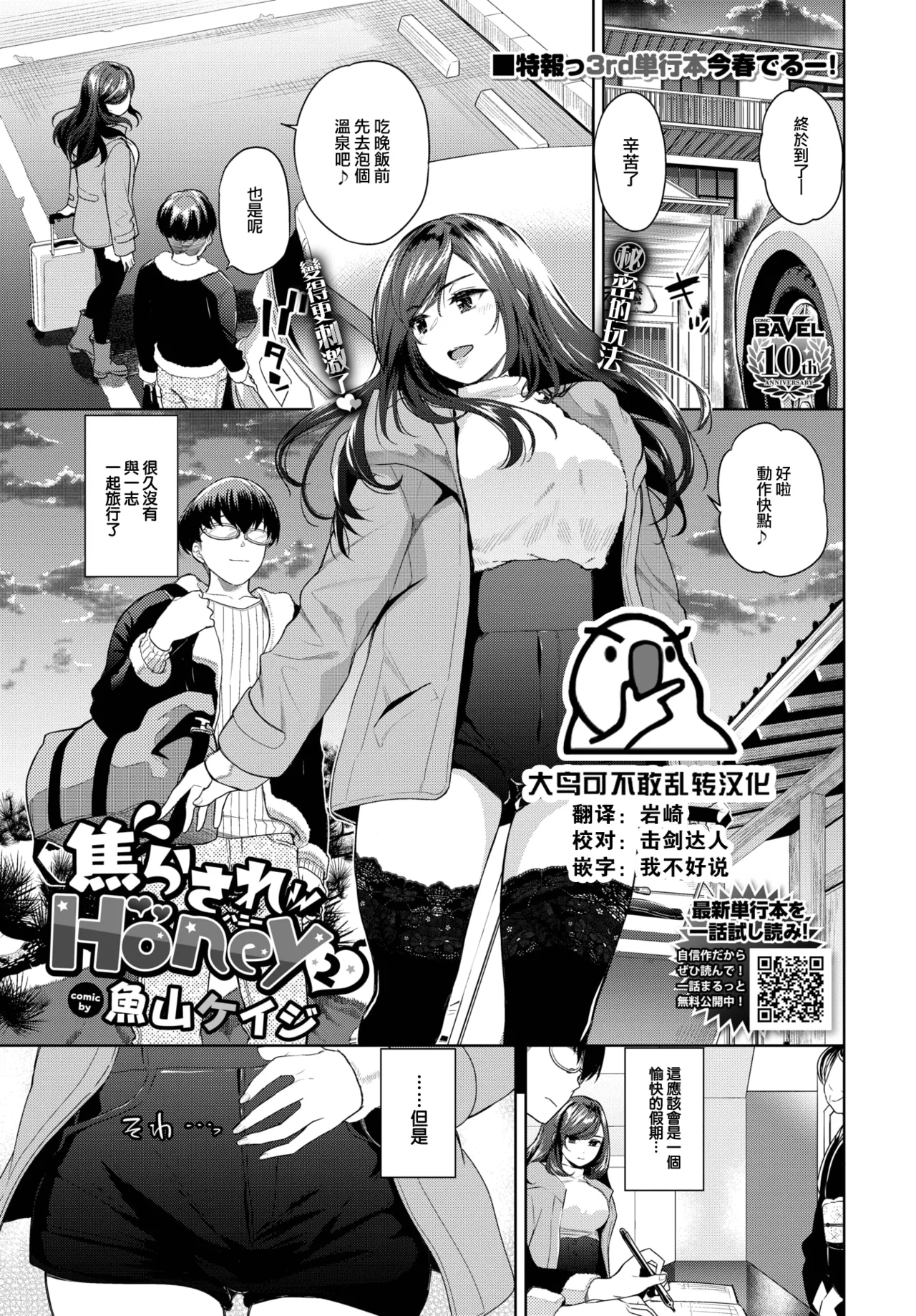 [Totoyama Keiji] Jirasare Honey 2 (COMIC BAVEL 2025-02) [Chinese] [大鸟可不敢乱转汉化] [Digital] 画像番号 1