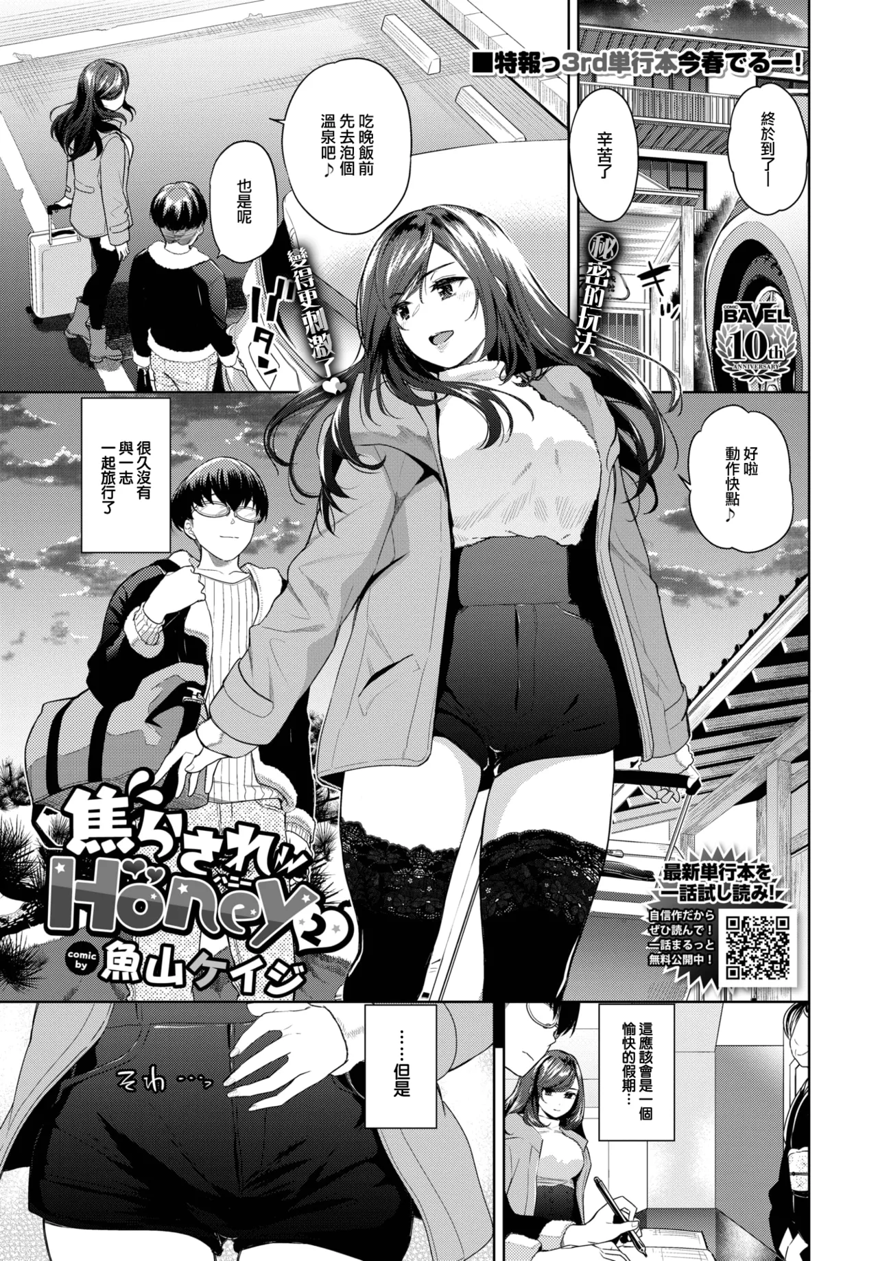 [Totoyama Keiji] Jirasare Honey 2 (COMIC BAVEL 2025-02) [Chinese] [大鸟可不敢乱转汉化] [Digital] 画像番号 2