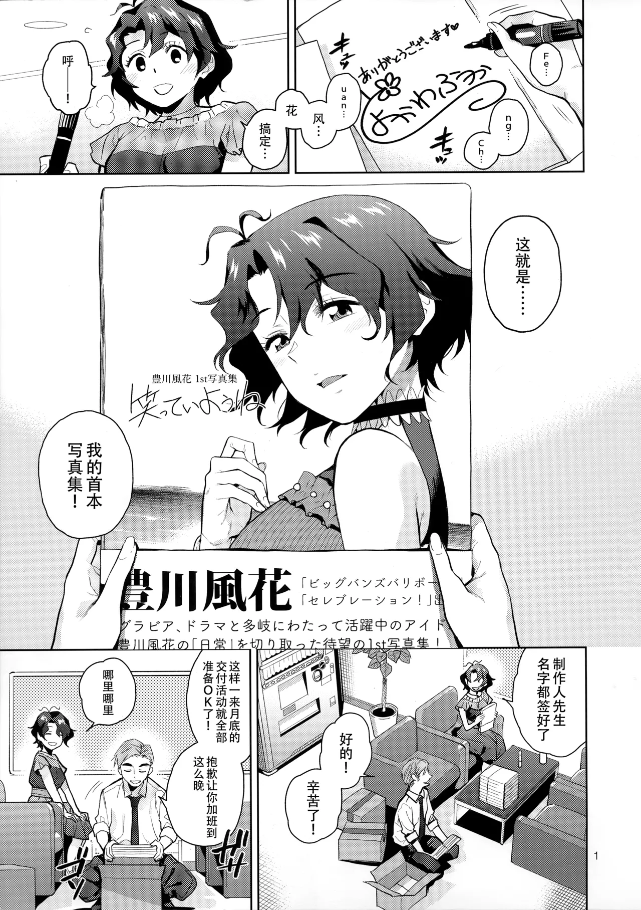 (C100) [Aimasutei (Fumitsuki Yuu)] My Only Fuka (THE IDOLM@STER MILLION LIVE!)[Chinese] [黄记汉化组] 4eme image