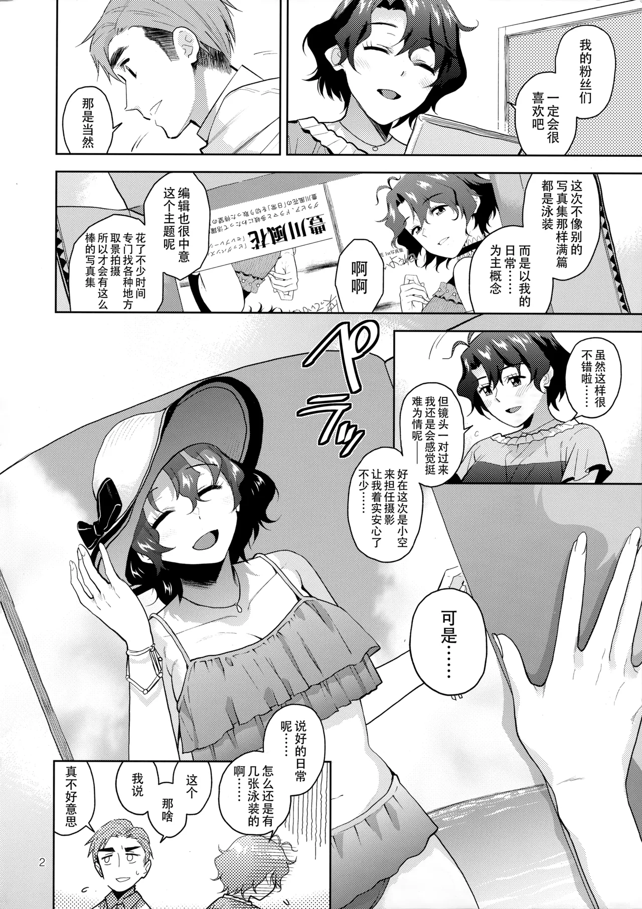 (C100) [Aimasutei (Fumitsuki Yuu)] My Only Fuka (THE IDOLM@STER MILLION LIVE!)[Chinese] [黄记汉化组] 5eme image