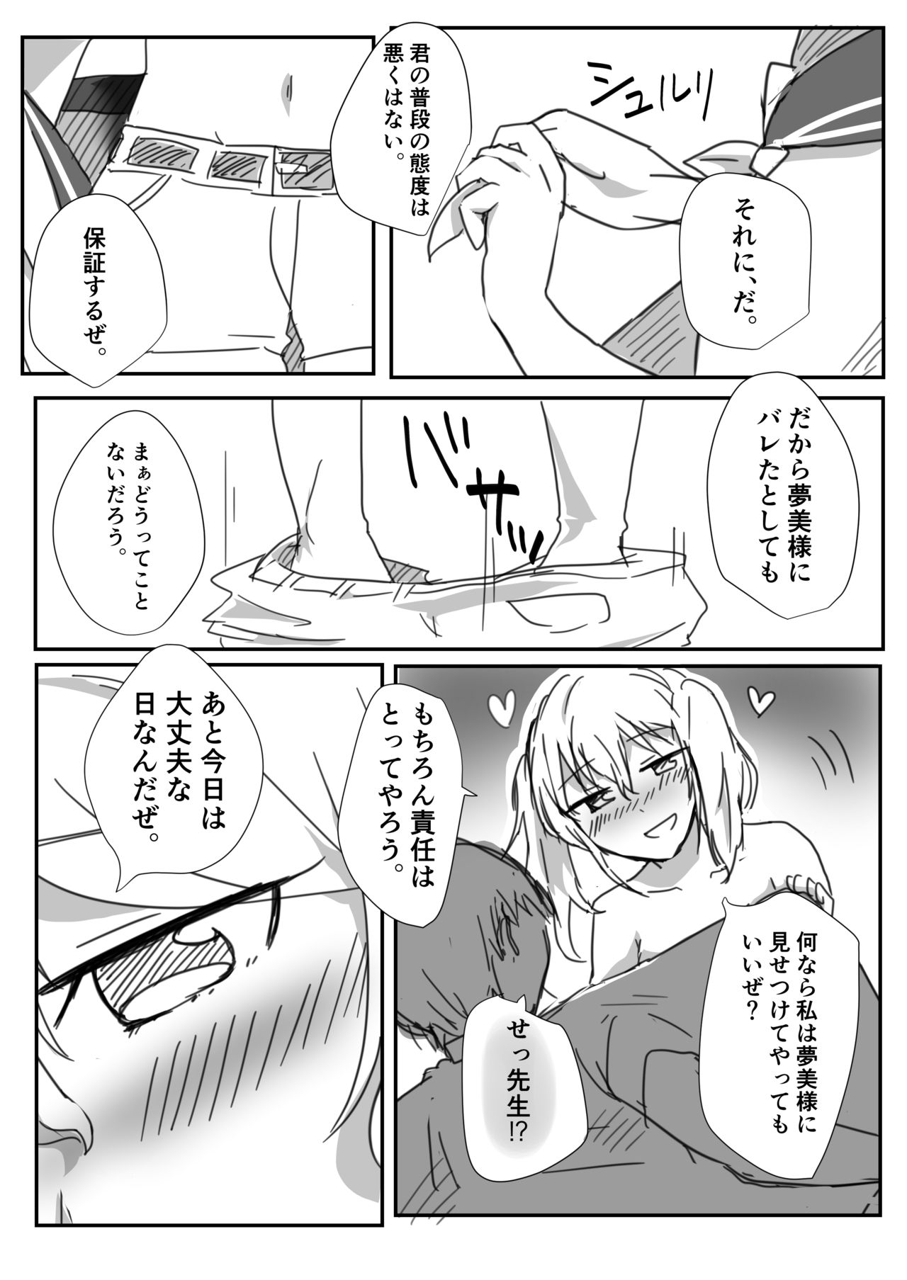 [ハヤスミ] マイラブリーウルトラスーパーエンジェル北白河先生 (Touhou Project) [Digital] image number 3