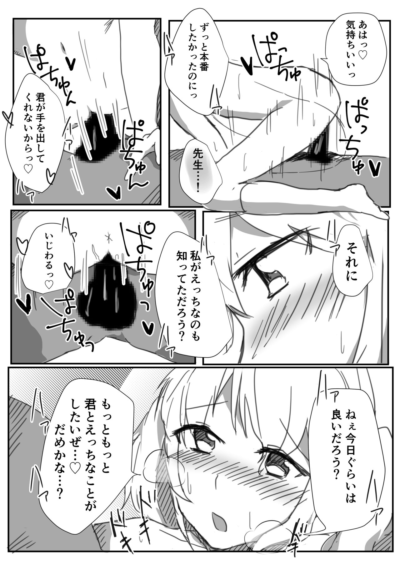 [ハヤスミ] マイラブリーウルトラスーパーエンジェル北白河先生 (Touhou Project) [Digital] image number 5