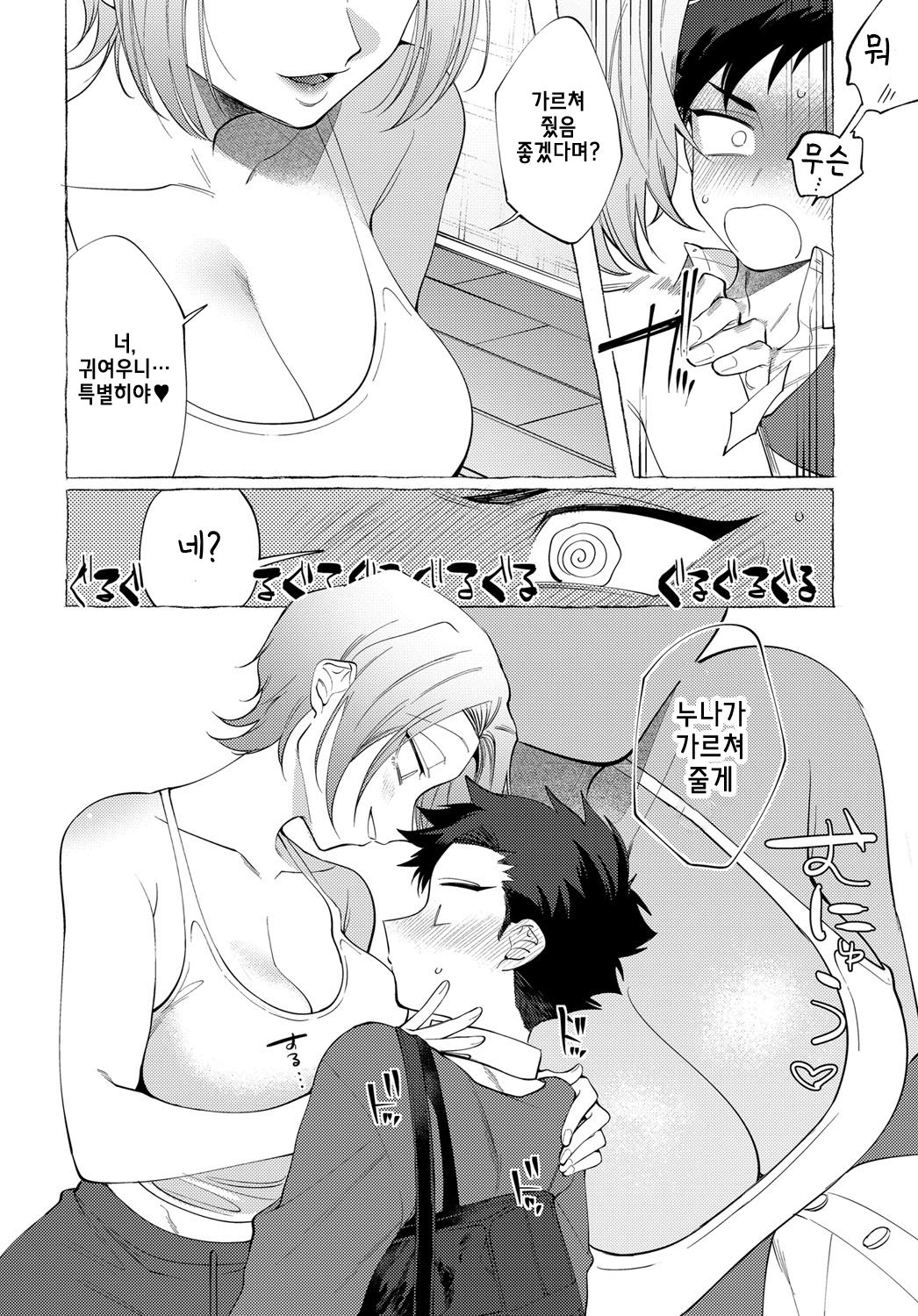 [dotsuco] O-nesan Lesson | 누나 레슨 (COMIC Anthurium 2019-12) [Korean] [Digital] 4eme image