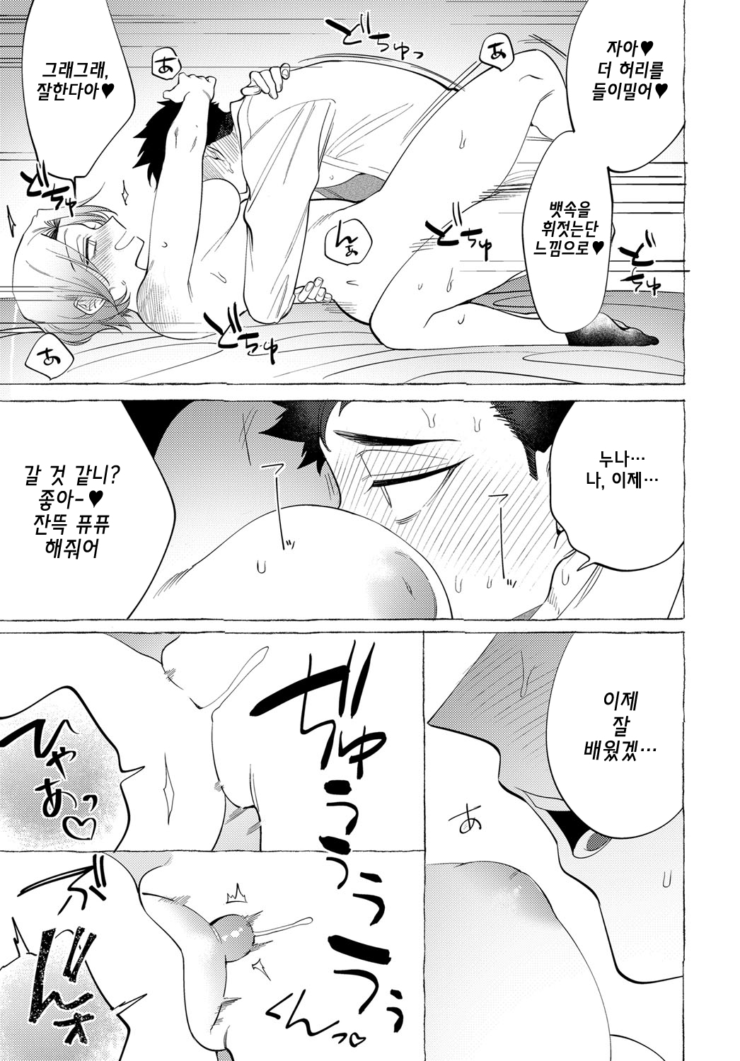 [dotsuco] O-nesan Lesson | 누나 레슨 (COMIC Anthurium 2019-12) [Korean] [Digital] 17eme image