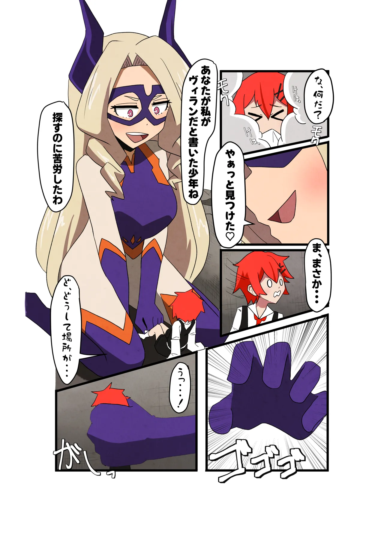 [MICO] Mt. Lady vore 2eme image