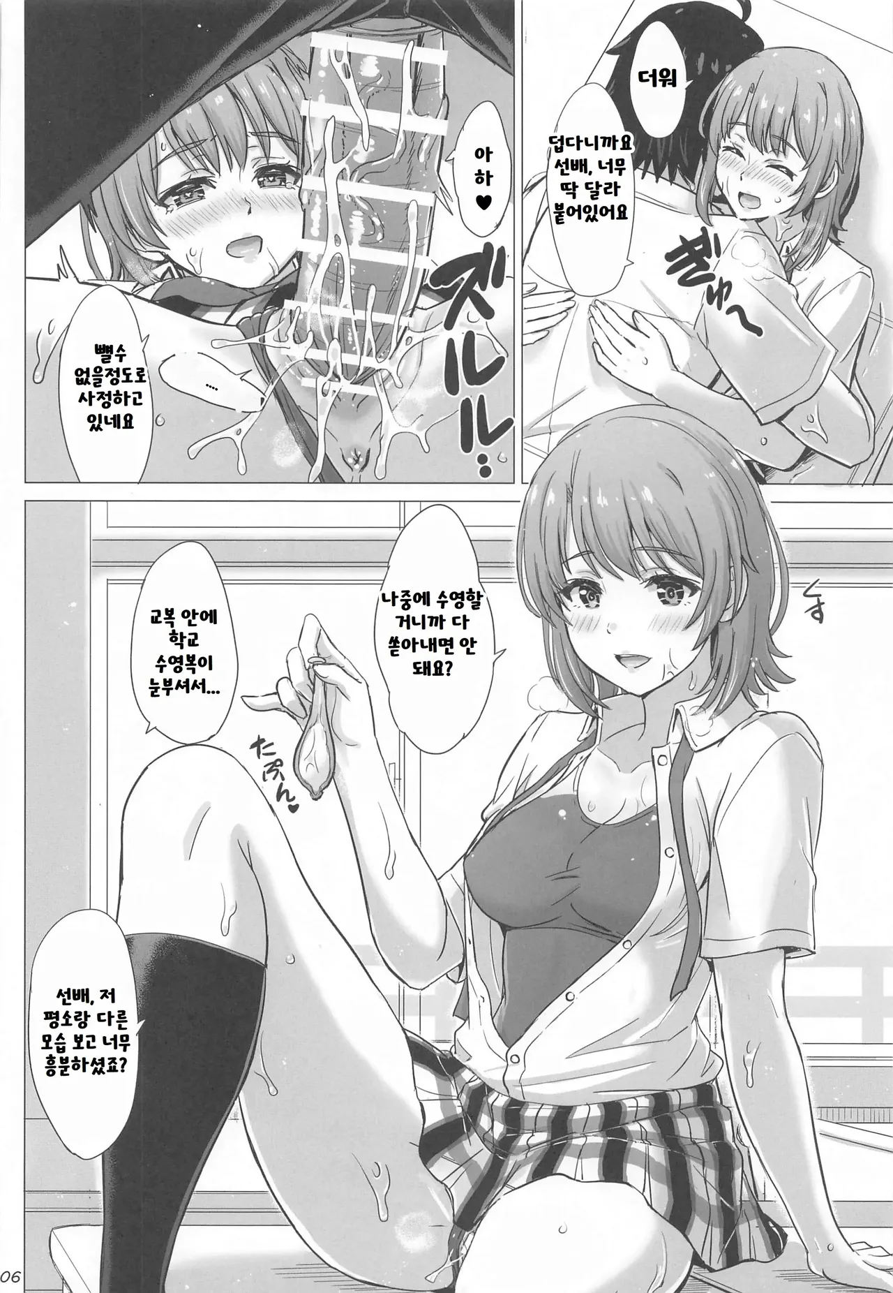 (COMIC1☆23) [studio A (Inanaki Shiki)] Isshiki Iroha to Mou Ichido Natsuyasumi. - Iroha's days of summer are many sex next year. (Yahari Ore no Seishun Love Come wa Machigatteiru.) [Korean] изображение № 5