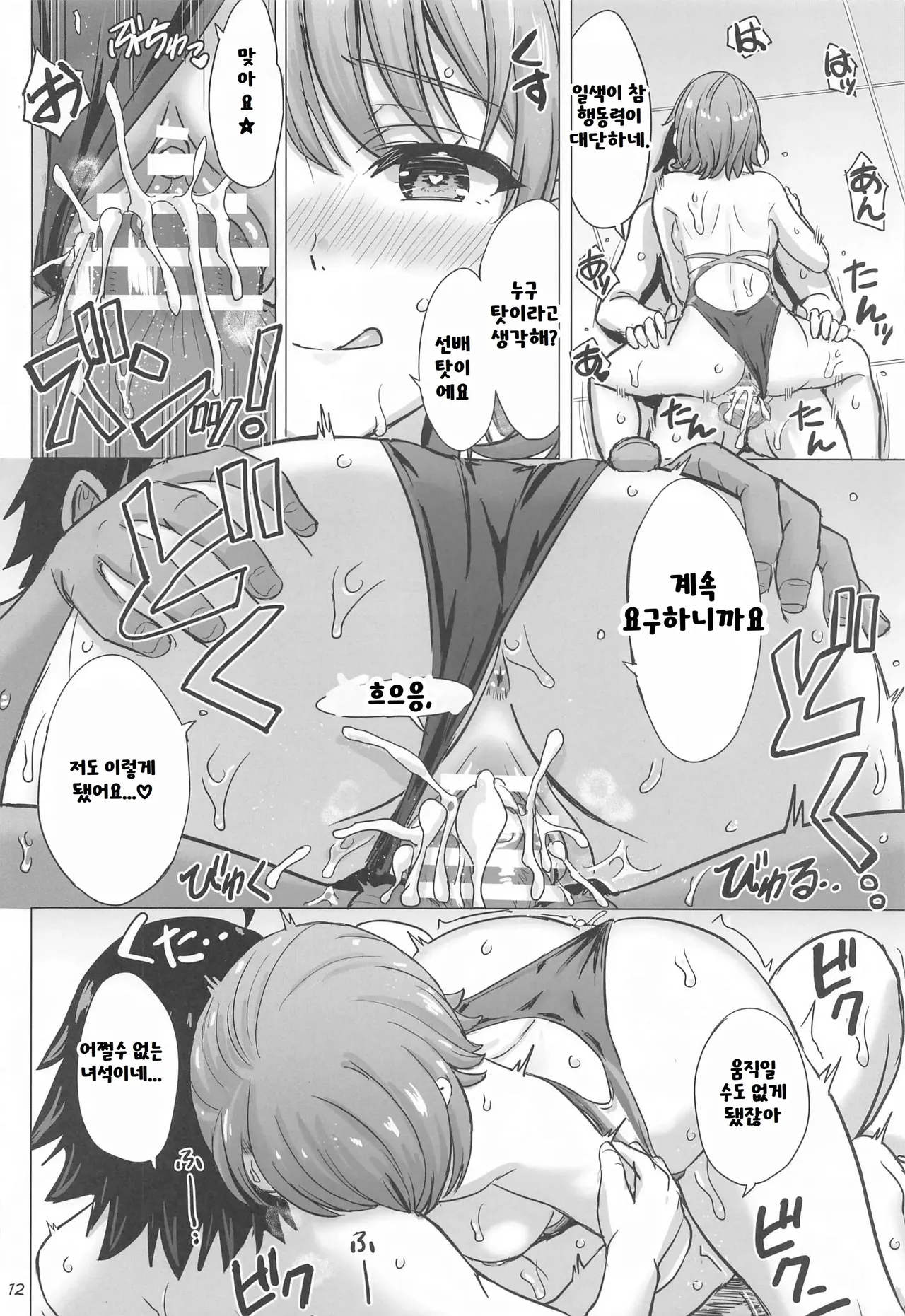 (COMIC1☆23) [studio A (Inanaki Shiki)] Isshiki Iroha to Mou Ichido Natsuyasumi. - Iroha's days of summer are many sex next year. (Yahari Ore no Seishun Love Come wa Machigatteiru.) [Korean] изображение № 11