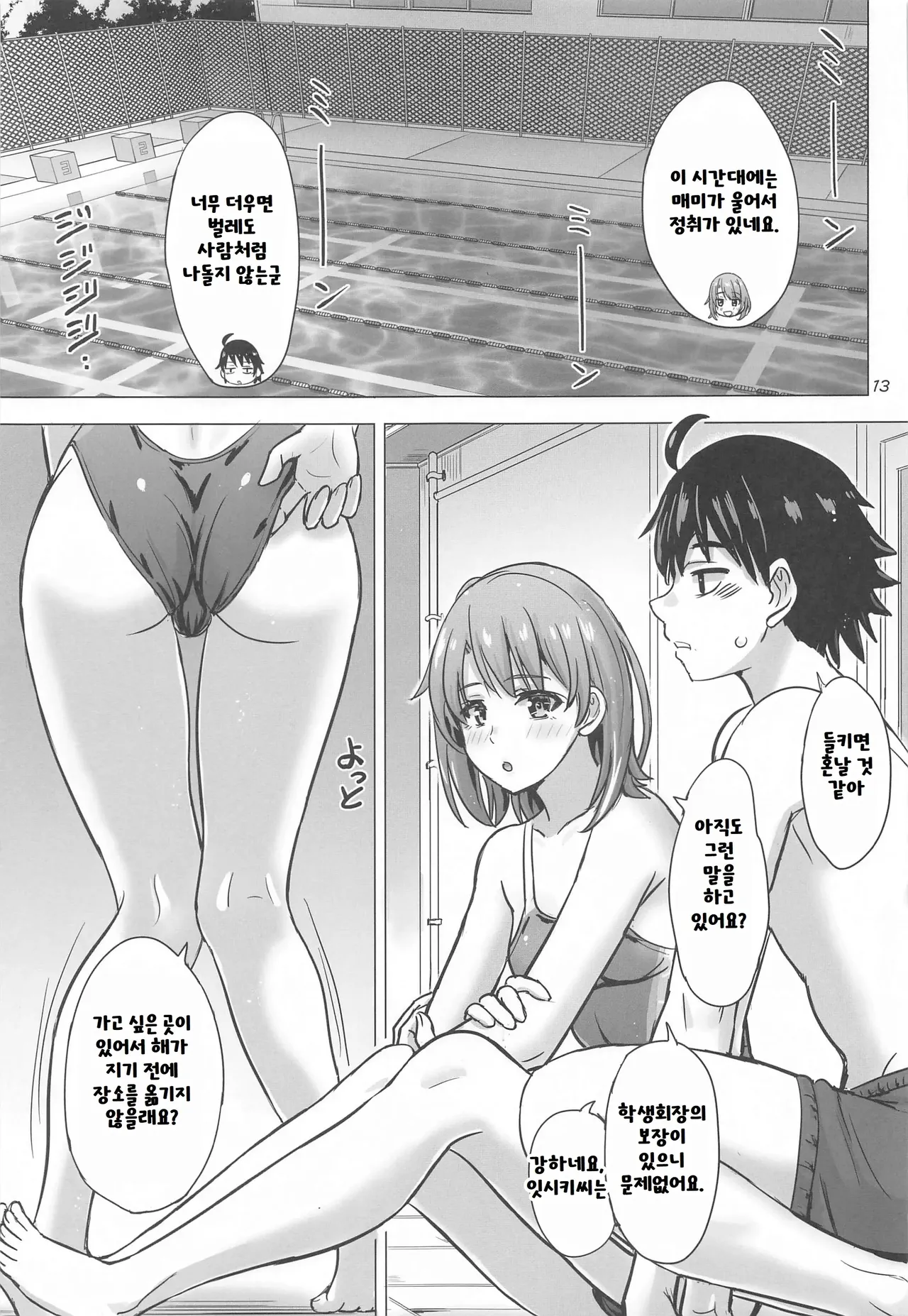 (COMIC1☆23) [studio A (Inanaki Shiki)] Isshiki Iroha to Mou Ichido Natsuyasumi. - Iroha's days of summer are many sex next year. (Yahari Ore no Seishun Love Come wa Machigatteiru.) [Korean] изображение № 12