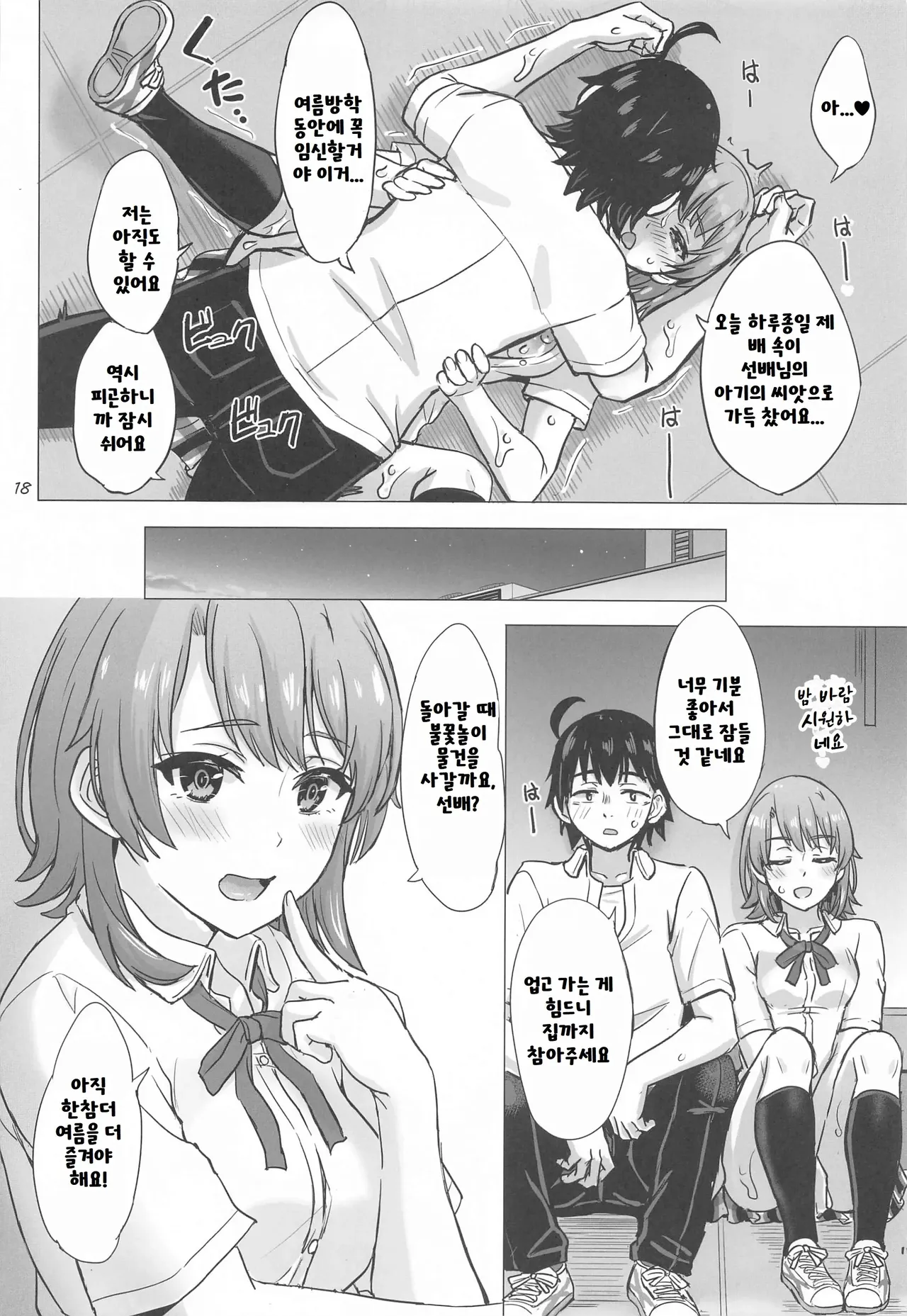 (COMIC1☆23) [studio A (Inanaki Shiki)] Isshiki Iroha to Mou Ichido Natsuyasumi. - Iroha's days of summer are many sex next year. (Yahari Ore no Seishun Love Come wa Machigatteiru.) [Korean] изображение № 17