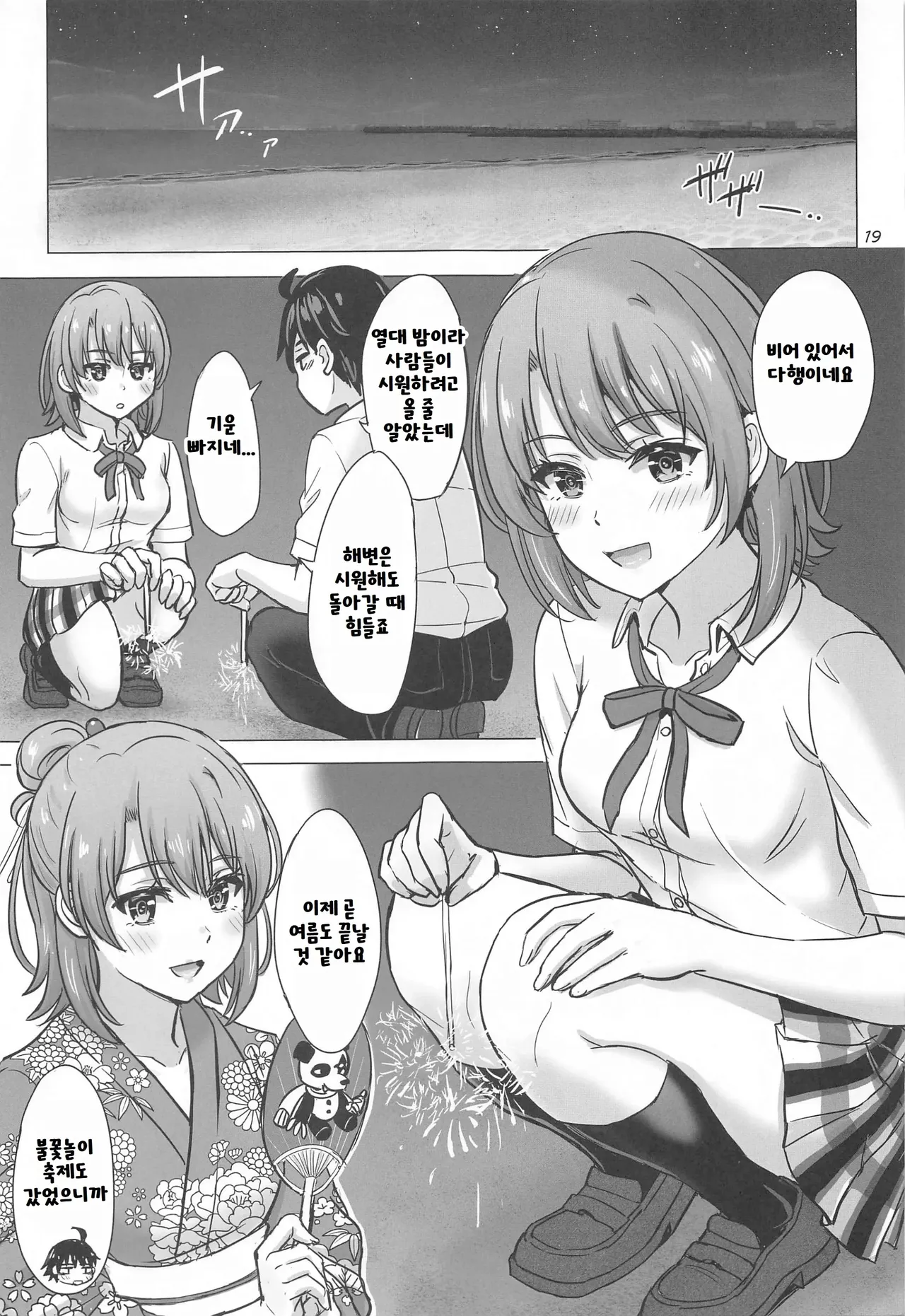 (COMIC1☆23) [studio A (Inanaki Shiki)] Isshiki Iroha to Mou Ichido Natsuyasumi. - Iroha's days of summer are many sex next year. (Yahari Ore no Seishun Love Come wa Machigatteiru.) [Korean] изображение № 18