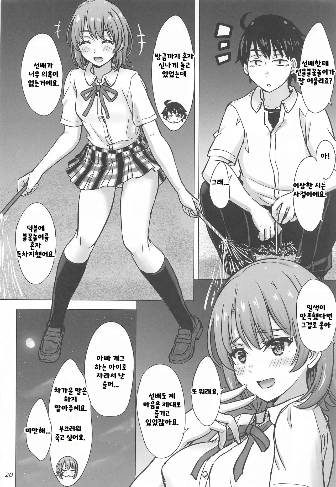 (COMIC1☆23) [studio A (Inanaki Shiki)] Isshiki Iroha to Mou Ichido Natsuyasumi. - Iroha's days of summer are many sex next year. (Yahari Ore no Seishun Love Come wa Machigatteiru.) [Korean] изображение № 19