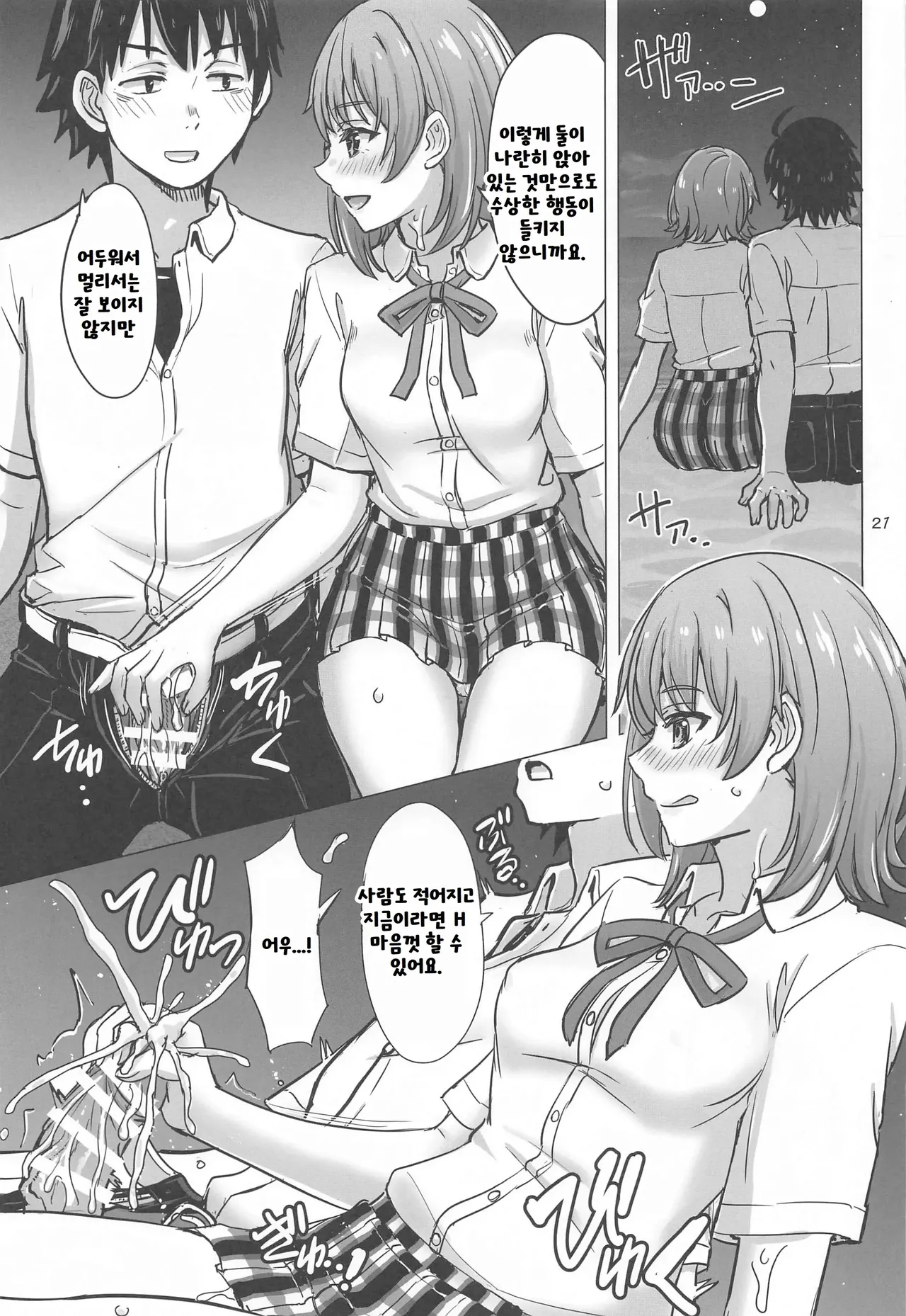 (COMIC1☆23) [studio A (Inanaki Shiki)] Isshiki Iroha to Mou Ichido Natsuyasumi. - Iroha's days of summer are many sex next year. (Yahari Ore no Seishun Love Come wa Machigatteiru.) [Korean] изображение № 20