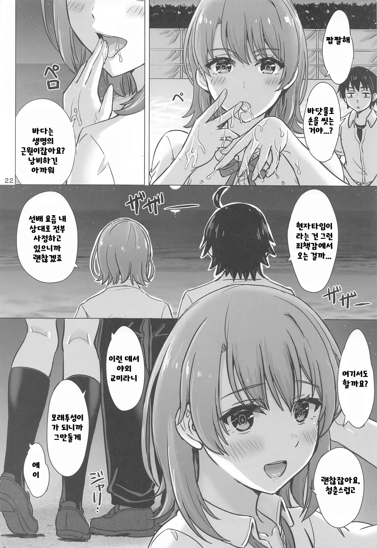 (COMIC1☆23) [studio A (Inanaki Shiki)] Isshiki Iroha to Mou Ichido Natsuyasumi. - Iroha's days of summer are many sex next year. (Yahari Ore no Seishun Love Come wa Machigatteiru.) [Korean] изображение № 21