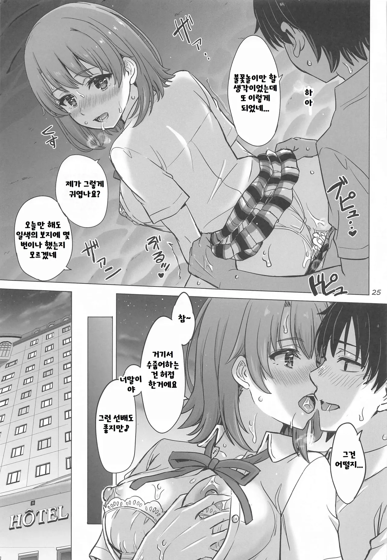 (COMIC1☆23) [studio A (Inanaki Shiki)] Isshiki Iroha to Mou Ichido Natsuyasumi. - Iroha's days of summer are many sex next year. (Yahari Ore no Seishun Love Come wa Machigatteiru.) [Korean] изображение № 24