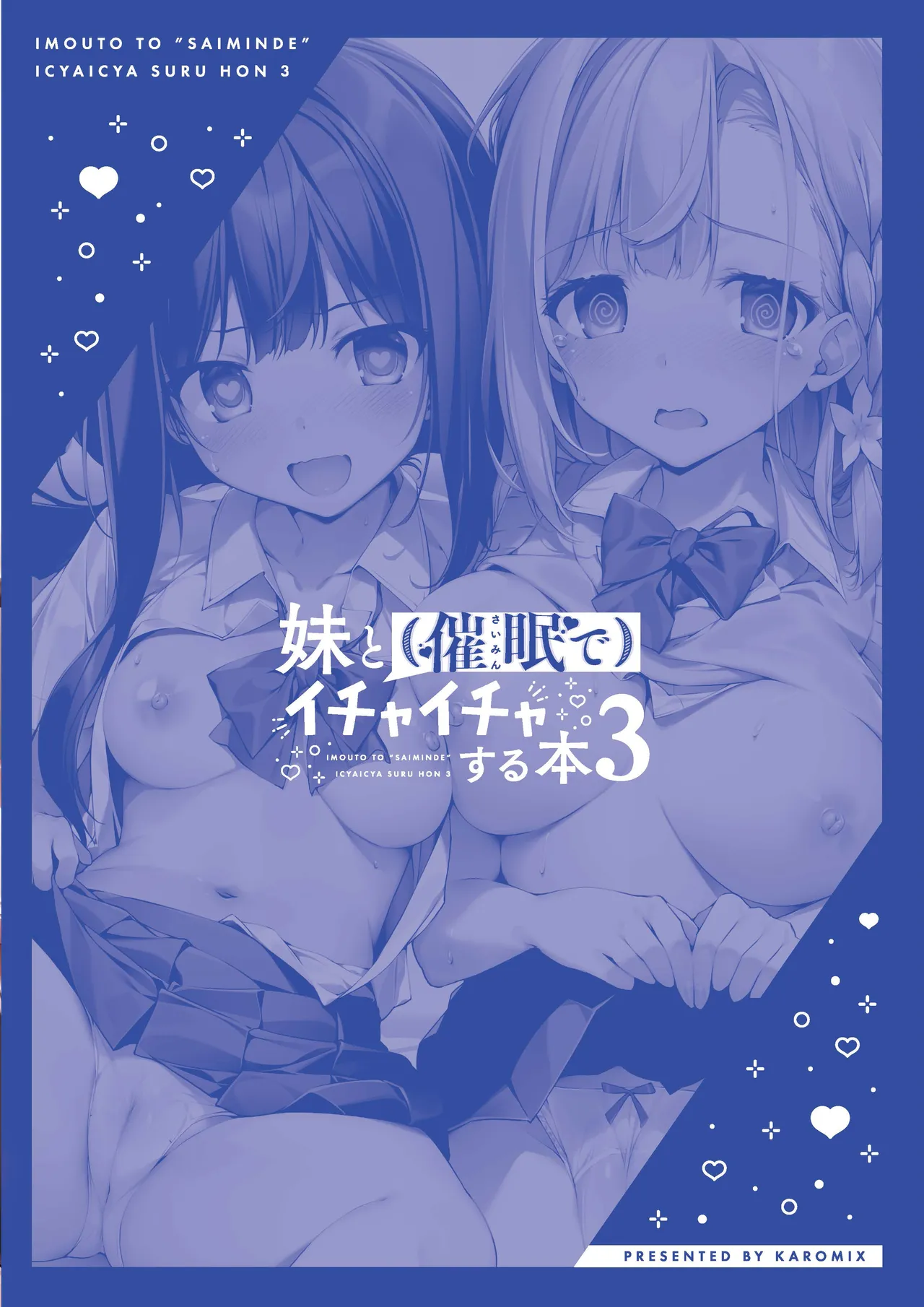 [KAROMIX (karory)] Imouto to (Saimin de) Ichaicha Suru Hon 3 | A Book about using Hypno to Fuck my Little Sister 3  [English] [Entropy] [Digital] 이미지 번호 26