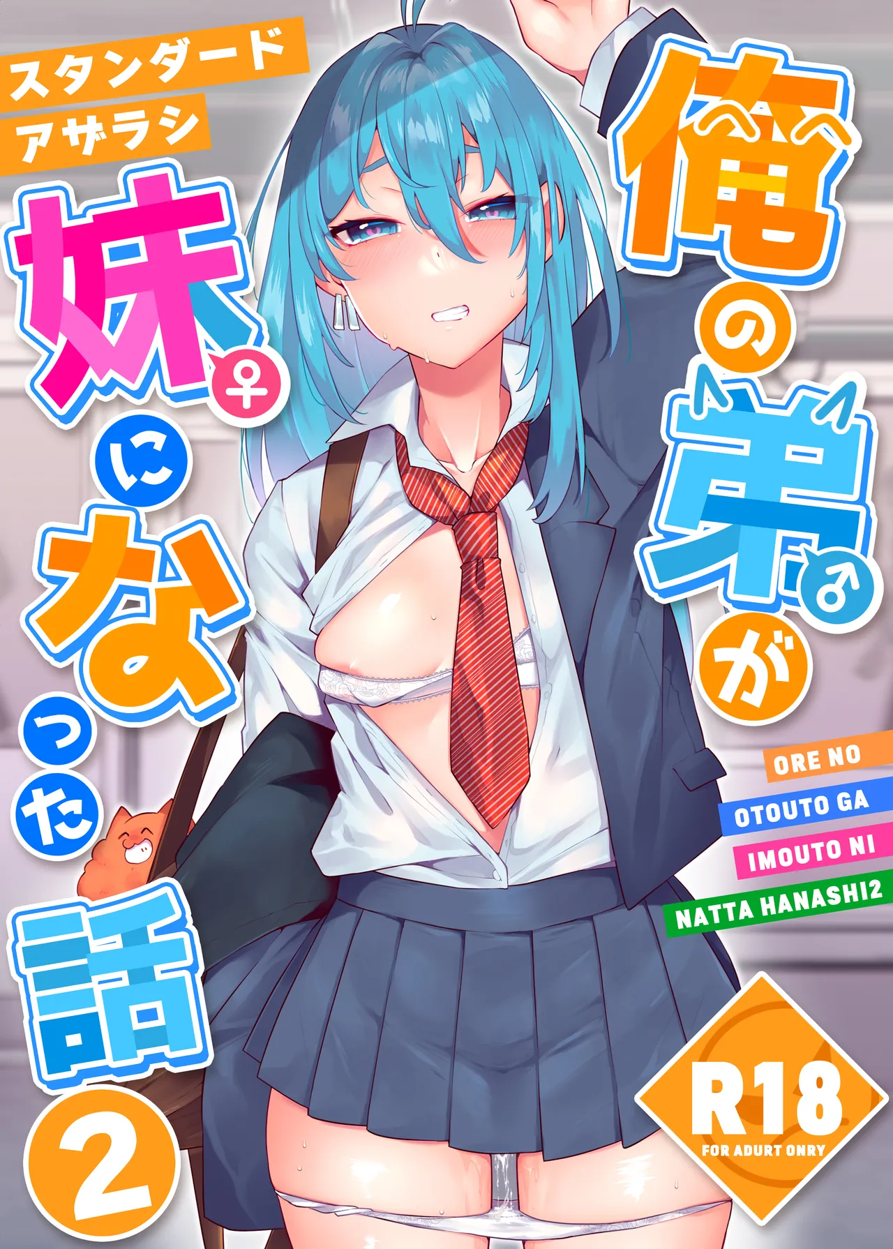 [Standard Azarashi] Ore no Otouto ga Imouto ni natta Hanashi 2 (Tokyo Revengers) [English] [Shiranai Translations] [Digital] изображение № 1