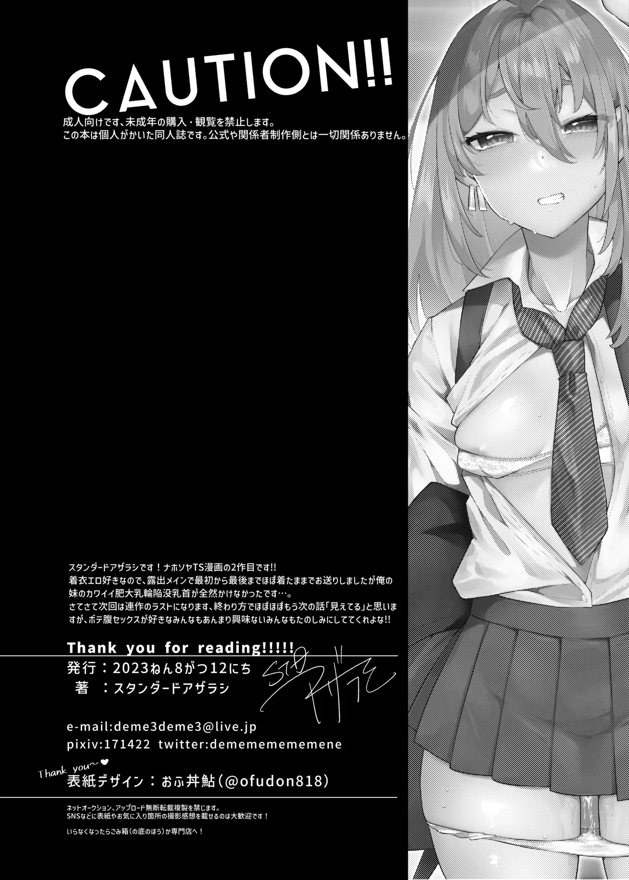 [Standard Azarashi] Ore no Otouto ga Imouto ni natta Hanashi 2 (Tokyo Revengers) [English] [Shiranai Translations] [Digital] изображение № 27