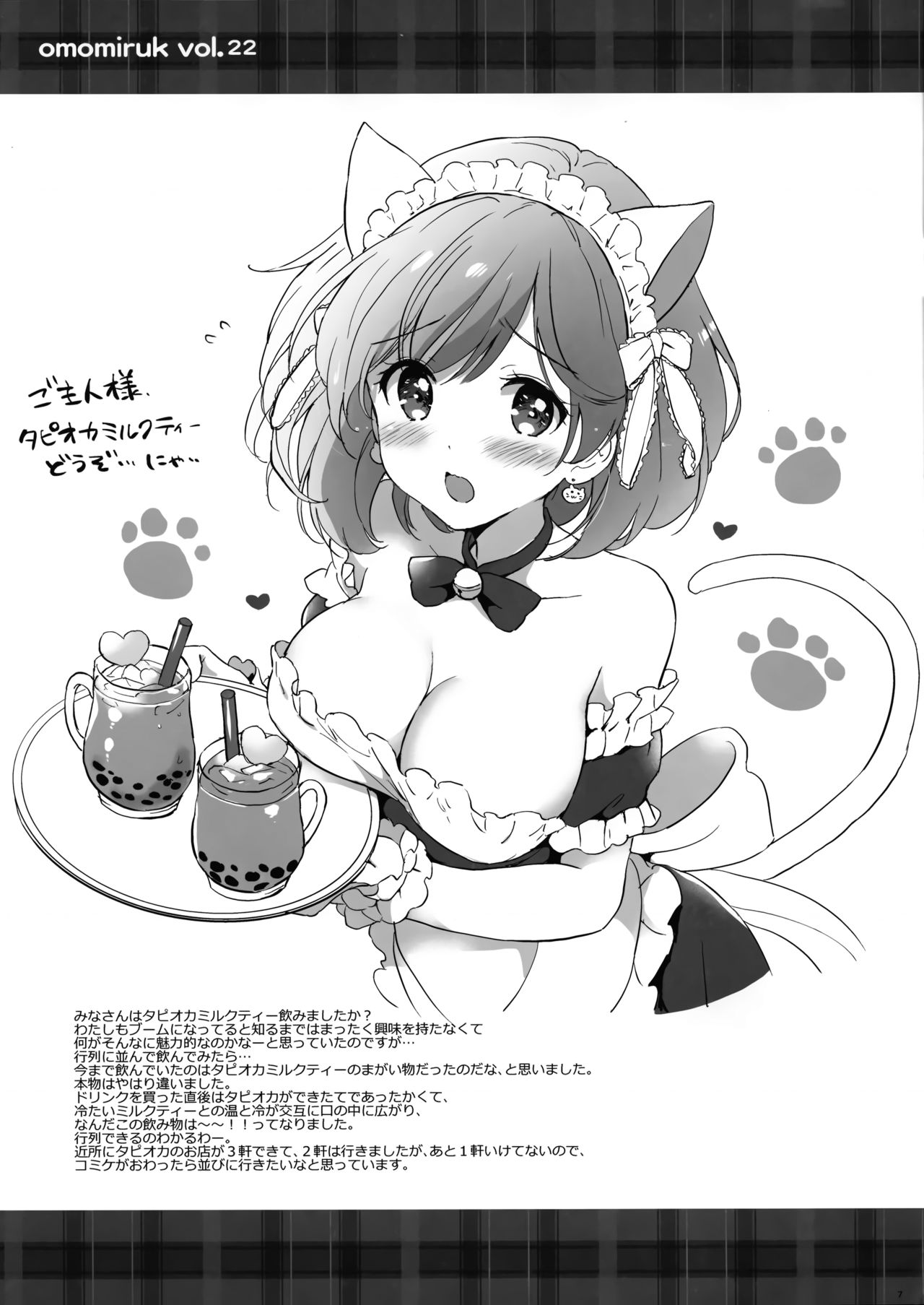 (C96) [Kurimomo (Tsukako)] Omomiruk Vol. 22 (Granblue Fantasy) numero di immagine  7