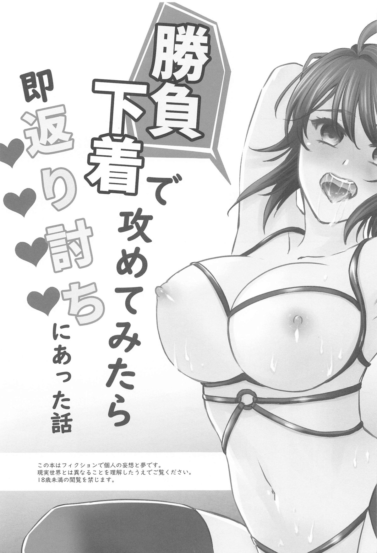 [Road (Fukutoku Saori)] Watashi o Minasai! Shoubu Shitagi de Sematte Mitara, Soku Kaeriuchi ni Atta Hanashi (Gundam SEED Freedom) 画像番号 3