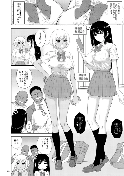 冬コミ新刊「今更なんですが女の子はいつも狙われています」[Sample] 2eme image