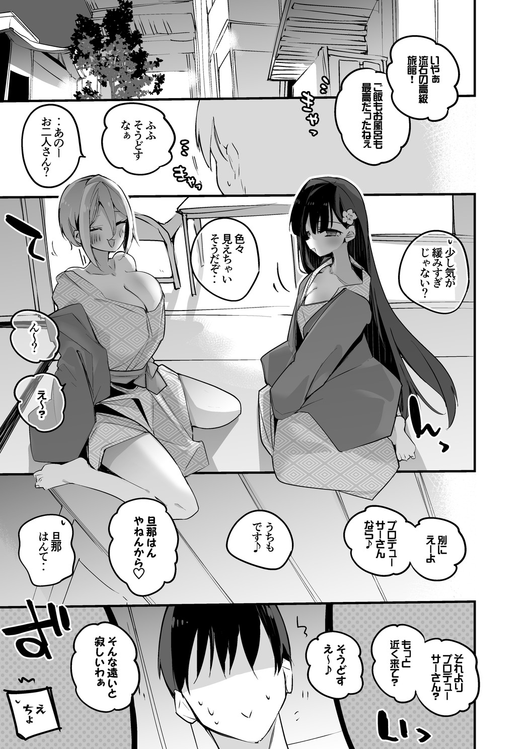 [Ringo Club] Hagoromo Komachi to Onsen de Hen (THE iDOLM@STER CINDERELLA GIRLS) Bildnummer 2