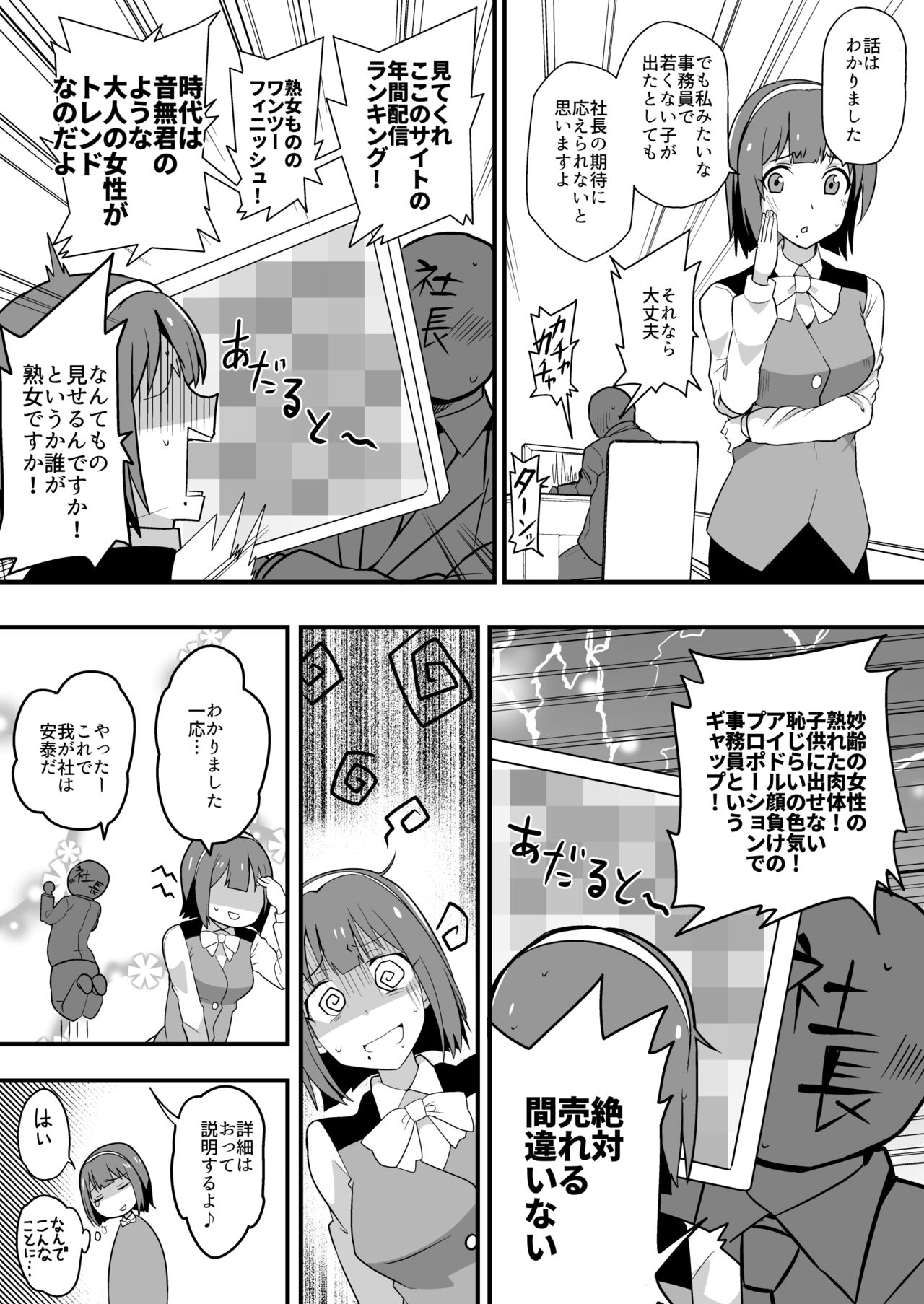 [Muriyari Egao (oda)] Kyonyuu Jimuin Monzetsu!! Kusuguri Jigoku! (THE iDOLM@STER) 图片编号 4