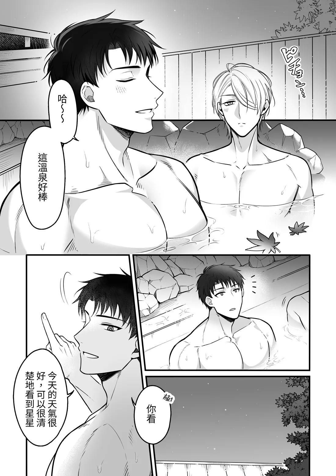 Attachment Enabling ~ Sweet Oil Massage Edition at a Hot Spring Inn ~ 画像番号 7