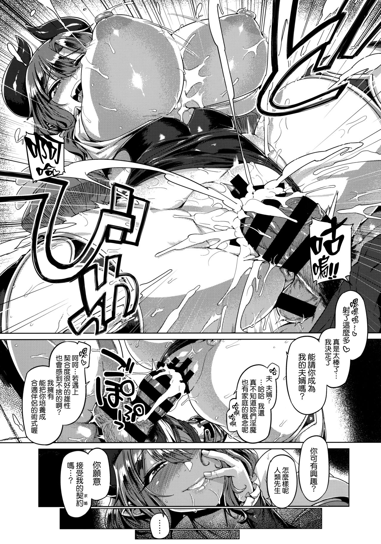 (C97) [Mahjong Yugen Co. Ltd 58 (Tabigarasu)] Succubus Control [Chinese] [就變態翻譯組一人樣 x 我尻故我在個人漢化#57] numero di immagine  14