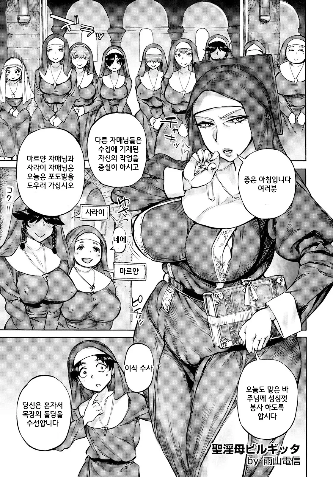 [Ameyama Denshin] Seiinbo Birgitta Ch. 1-3 | 성음모 비르기타 -제1~3장-[Korean] [Digital] numero di immagine  5