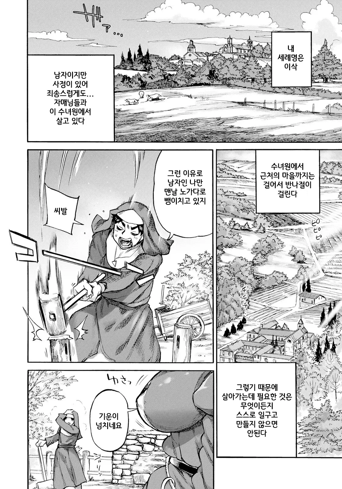 [Ameyama Denshin] Seiinbo Birgitta Ch. 1-3 | 성음모 비르기타 -제1~3장-[Korean] [Digital] numero di immagine  6