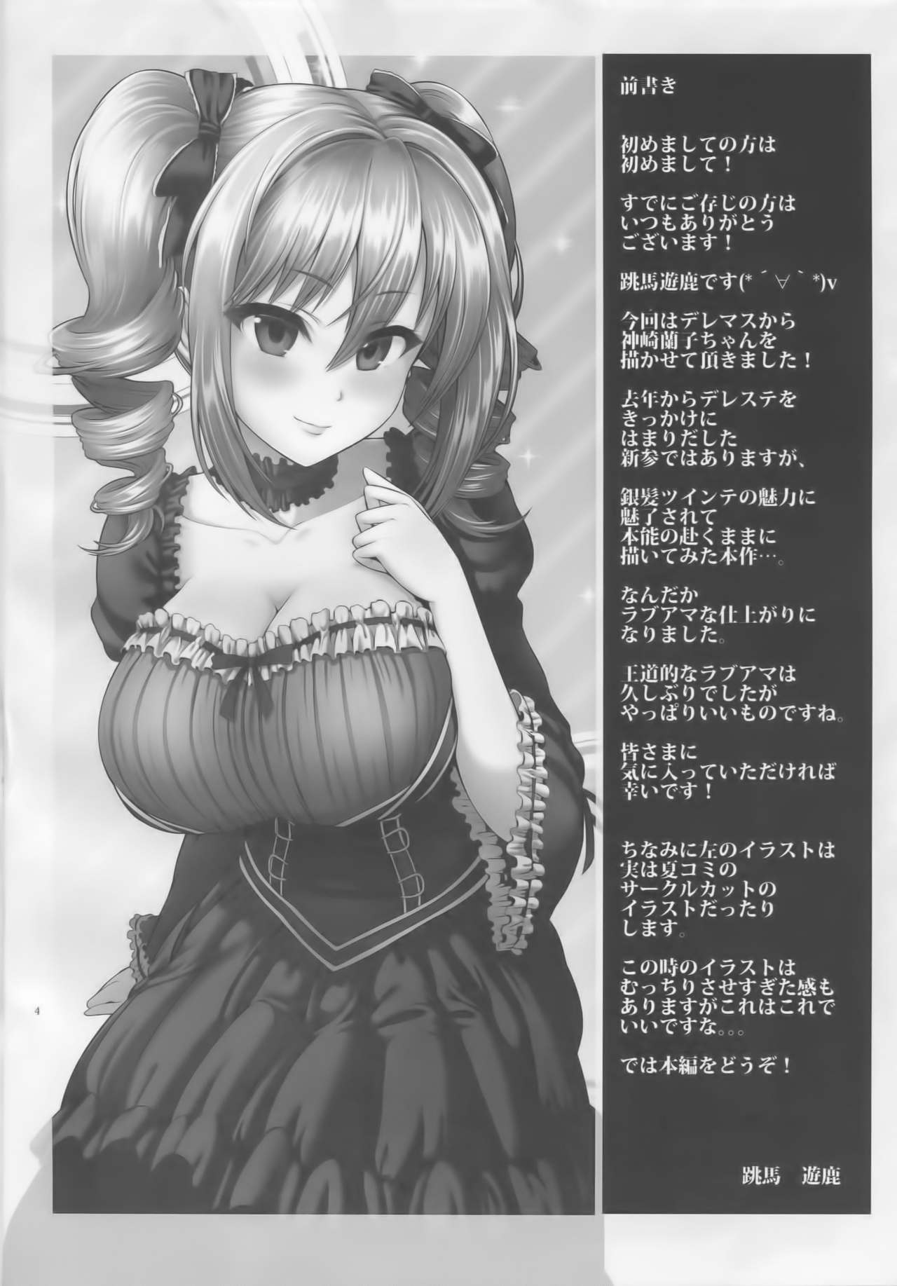 (COMIC1☆10) [Uma no Hone (Toba Yuga)] Ranko no Gohoushi (THE IDOLM@STER CINDERELLA GIRLS) [Korean] изображение № 3