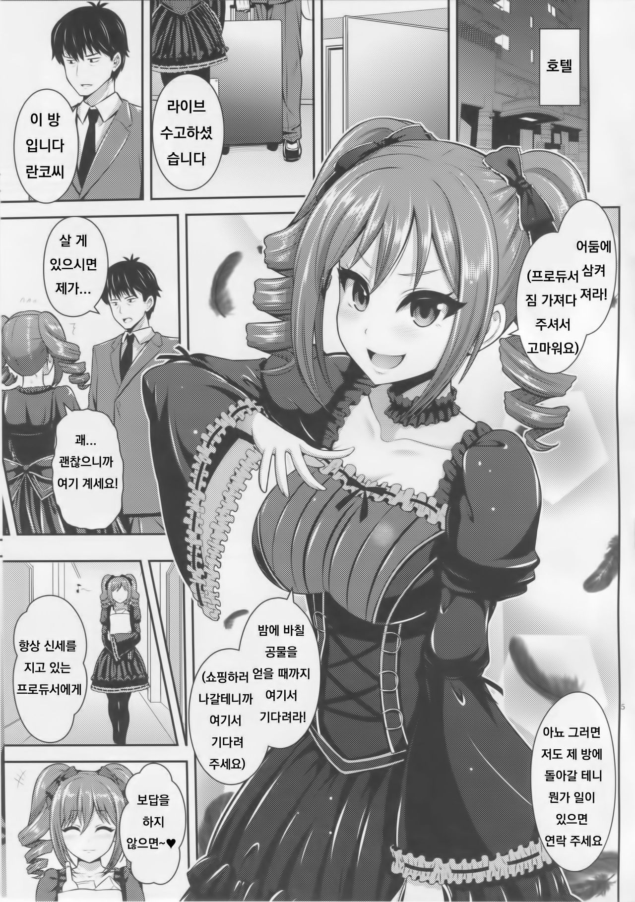 (COMIC1☆10) [Uma no Hone (Toba Yuga)] Ranko no Gohoushi (THE IDOLM@STER CINDERELLA GIRLS) [Korean] изображение № 4