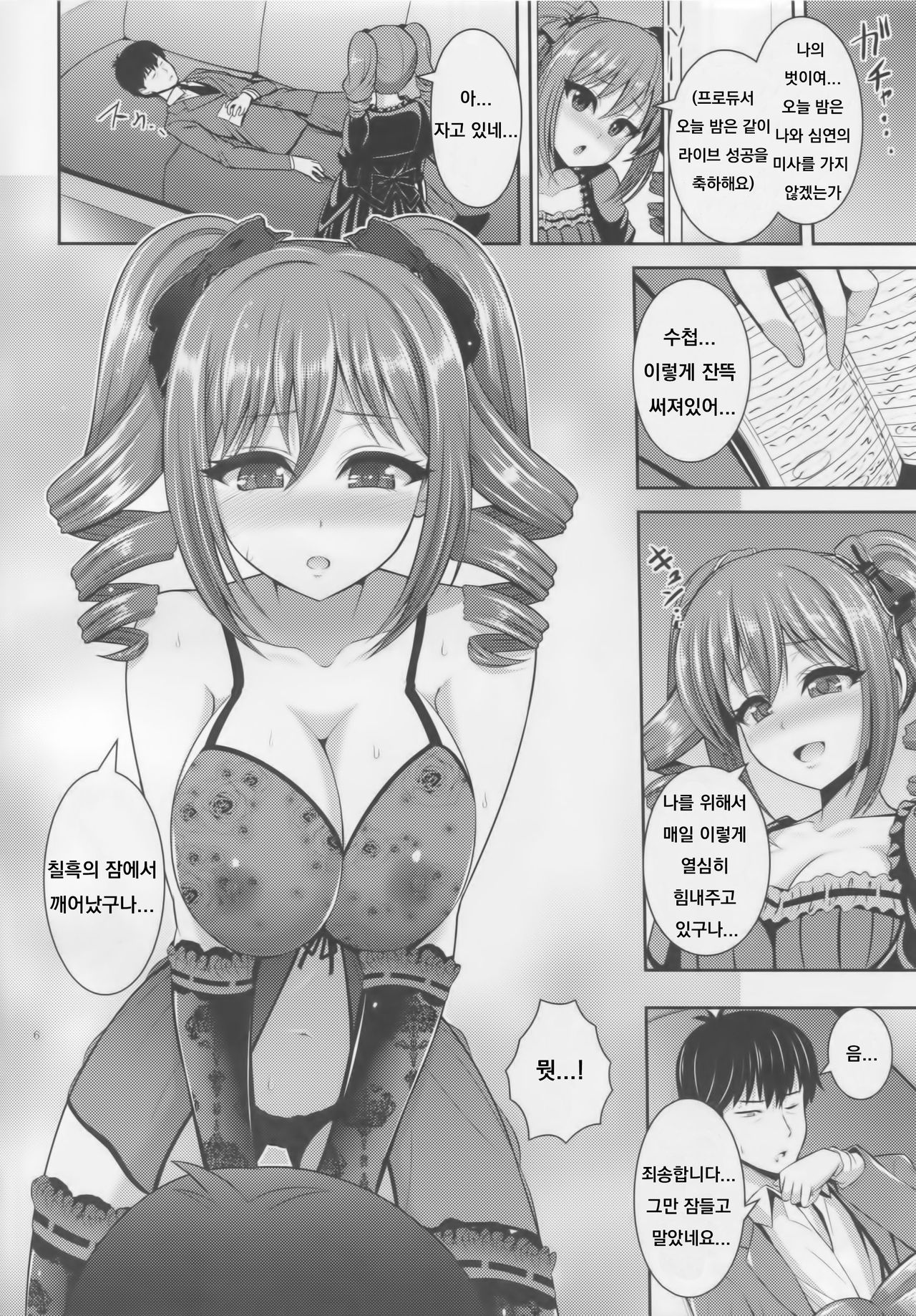(COMIC1☆10) [Uma no Hone (Toba Yuga)] Ranko no Gohoushi (THE IDOLM@STER CINDERELLA GIRLS) [Korean] изображение № 5