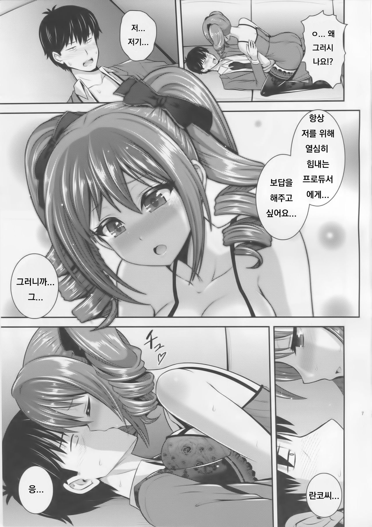 (COMIC1☆10) [Uma no Hone (Toba Yuga)] Ranko no Gohoushi (THE IDOLM@STER CINDERELLA GIRLS) [Korean] изображение № 6