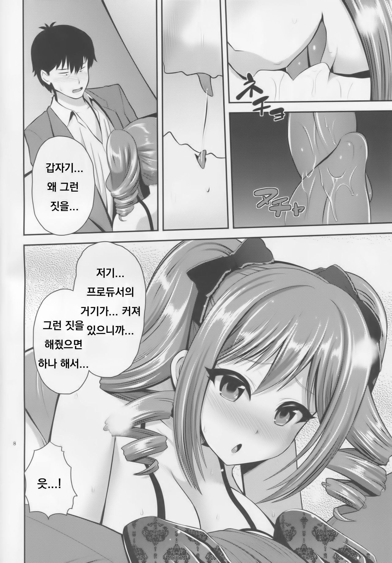 (COMIC1☆10) [Uma no Hone (Toba Yuga)] Ranko no Gohoushi (THE IDOLM@STER CINDERELLA GIRLS) [Korean] изображение № 7