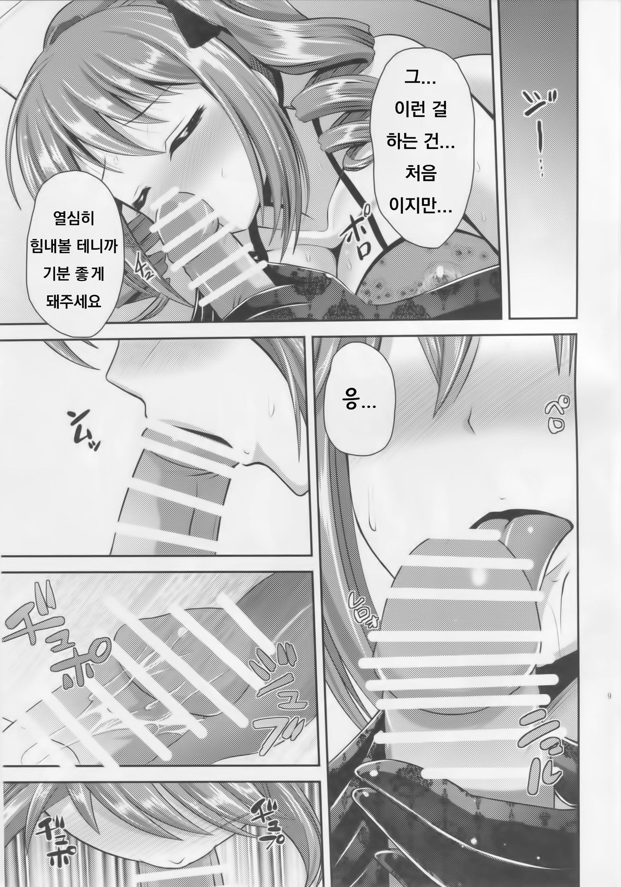 (COMIC1☆10) [Uma no Hone (Toba Yuga)] Ranko no Gohoushi (THE IDOLM@STER CINDERELLA GIRLS) [Korean] изображение № 8