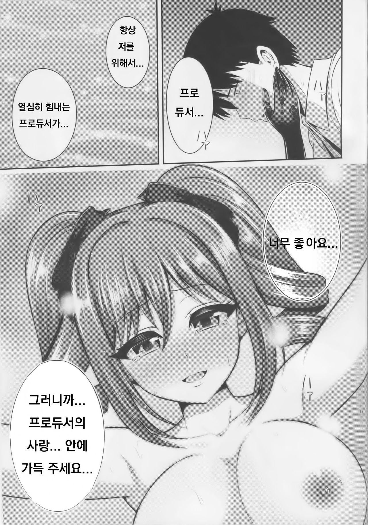 (COMIC1☆10) [Uma no Hone (Toba Yuga)] Ranko no Gohoushi (THE IDOLM@STER CINDERELLA GIRLS) [Korean] изображение № 16