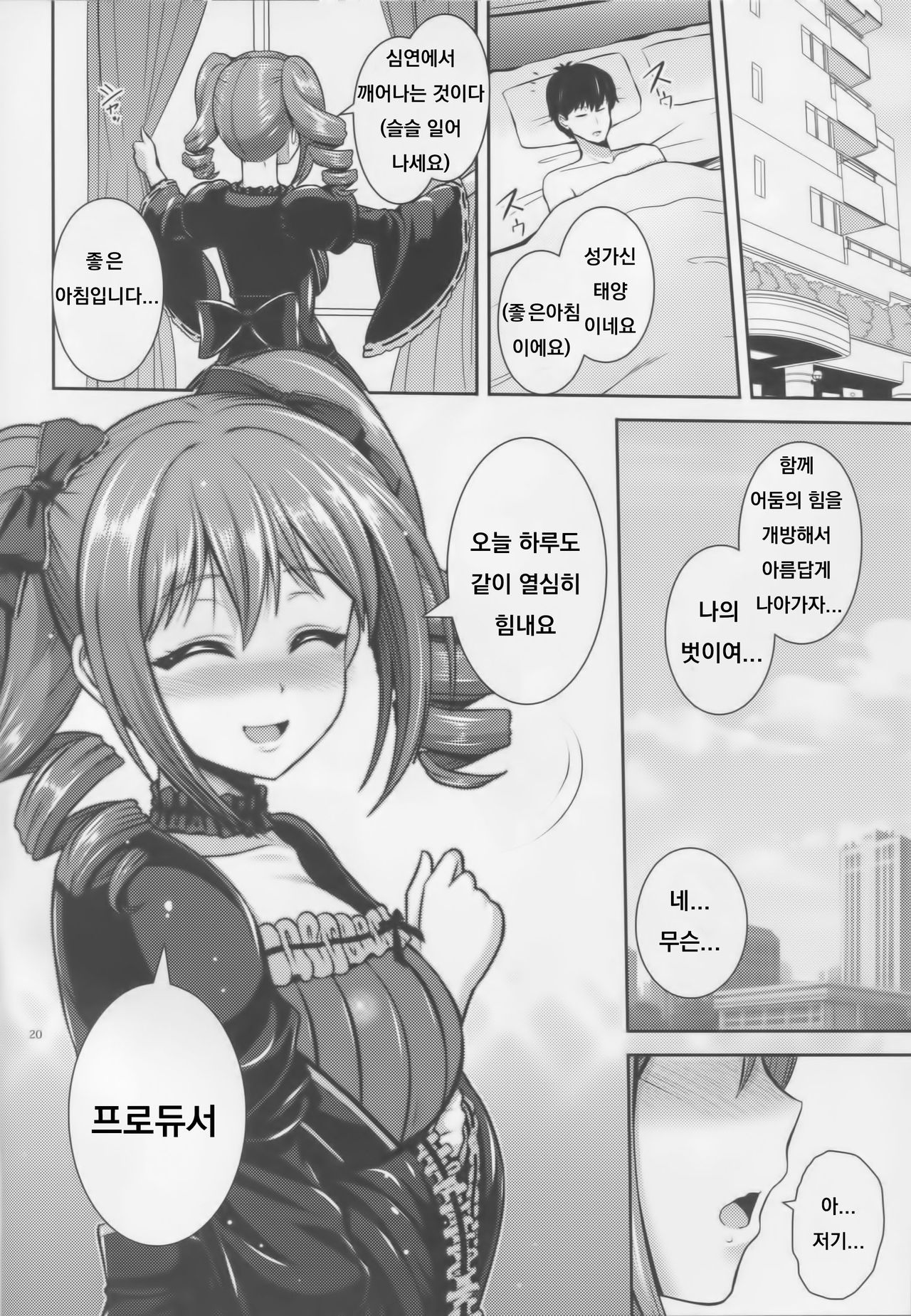 (COMIC1☆10) [Uma no Hone (Toba Yuga)] Ranko no Gohoushi (THE IDOLM@STER CINDERELLA GIRLS) [Korean] изображение № 19