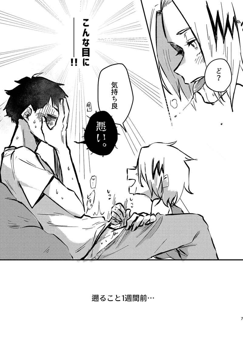 (Douyara Deban no Youda! 14) [Ezaki no Shikaku (Visko)] Soredemo, Sawaretai. (Boku no Hero Academia) [Sample] image number 4